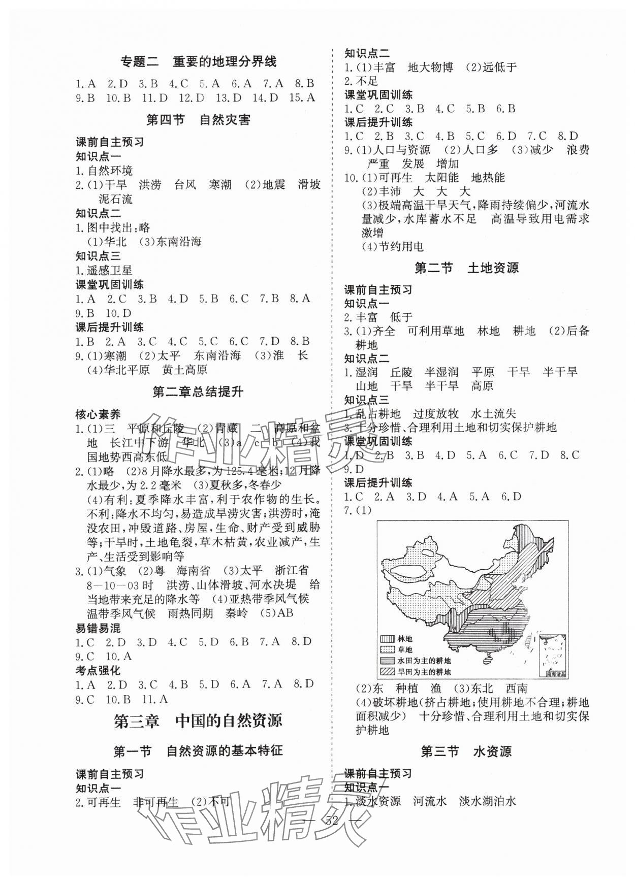 2024年同步精导优化与设计方案八年级地理上册人教版 第4页