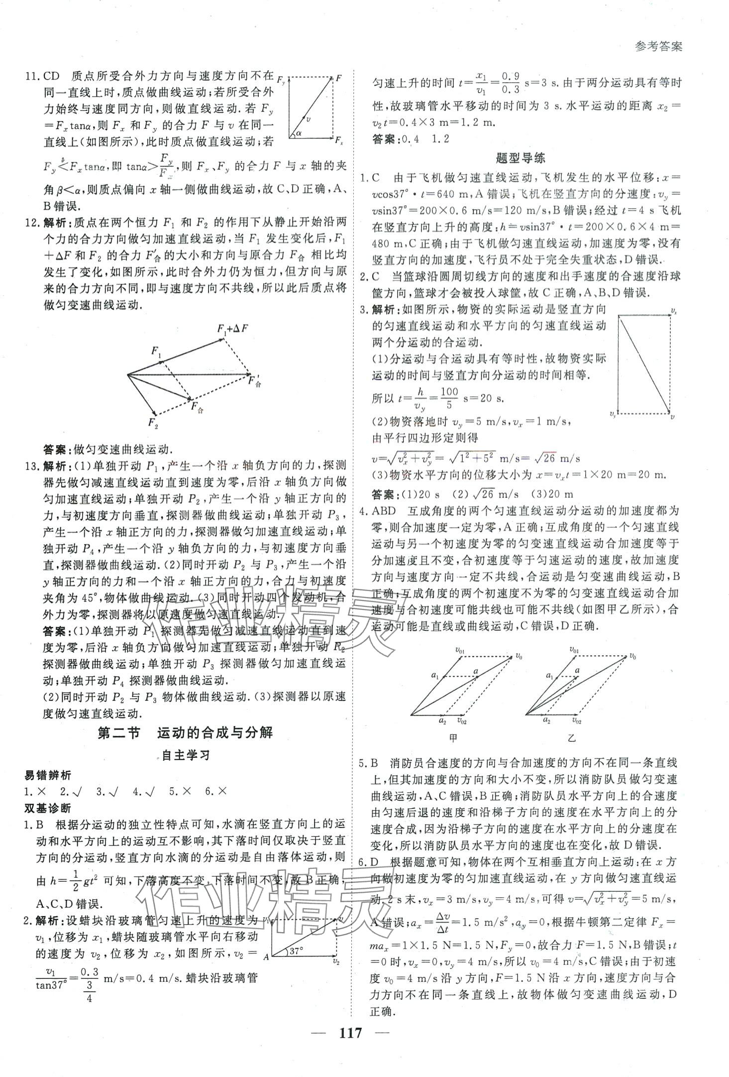 2024年與名師對(duì)話高中新教材同步導(dǎo)練案45分鐘高中物理必修第二冊(cè)人教B版 第2頁(yè)