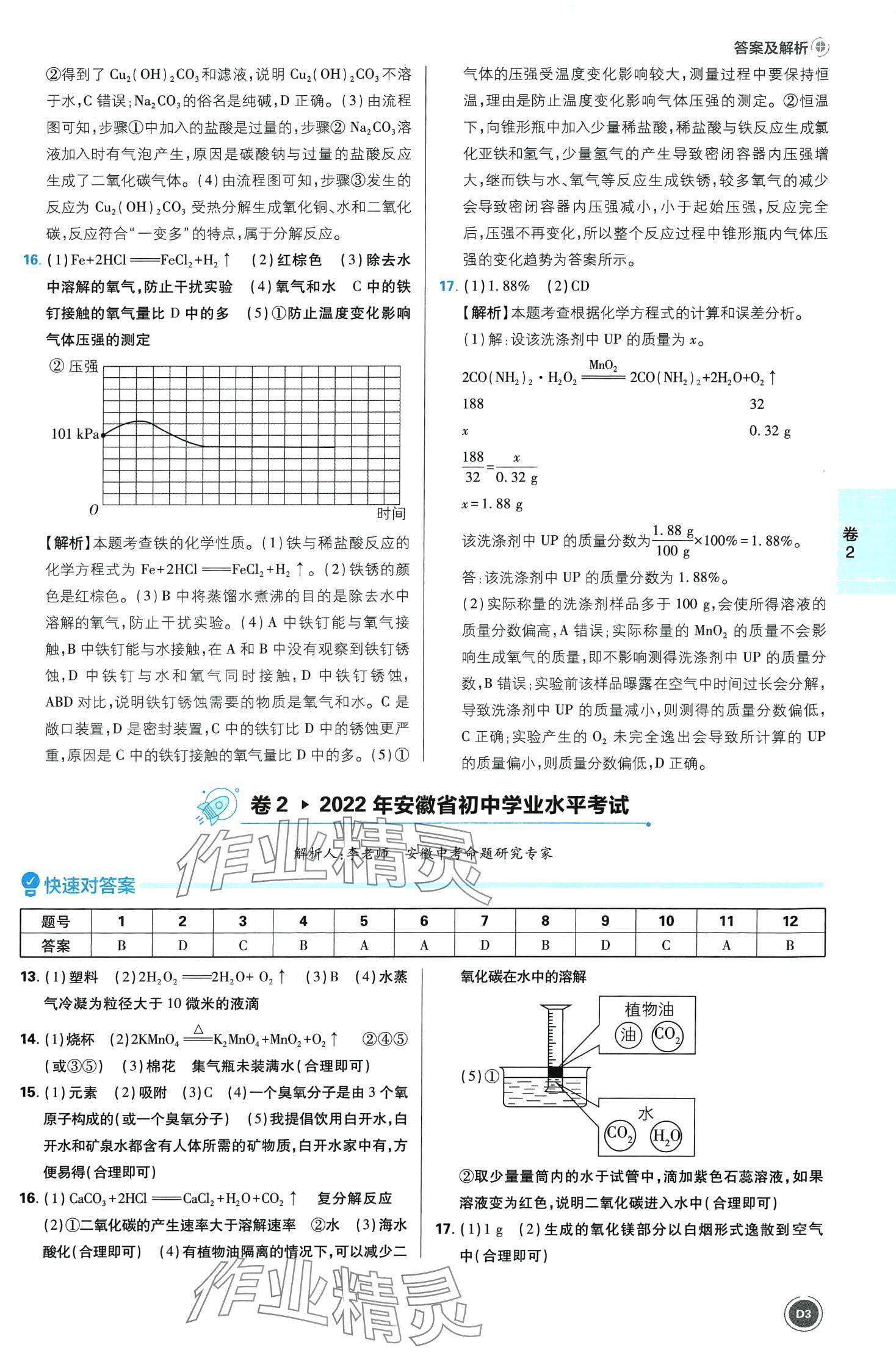 2024年中考必刷卷开明出版社化学安徽专版&nbsp;第3页