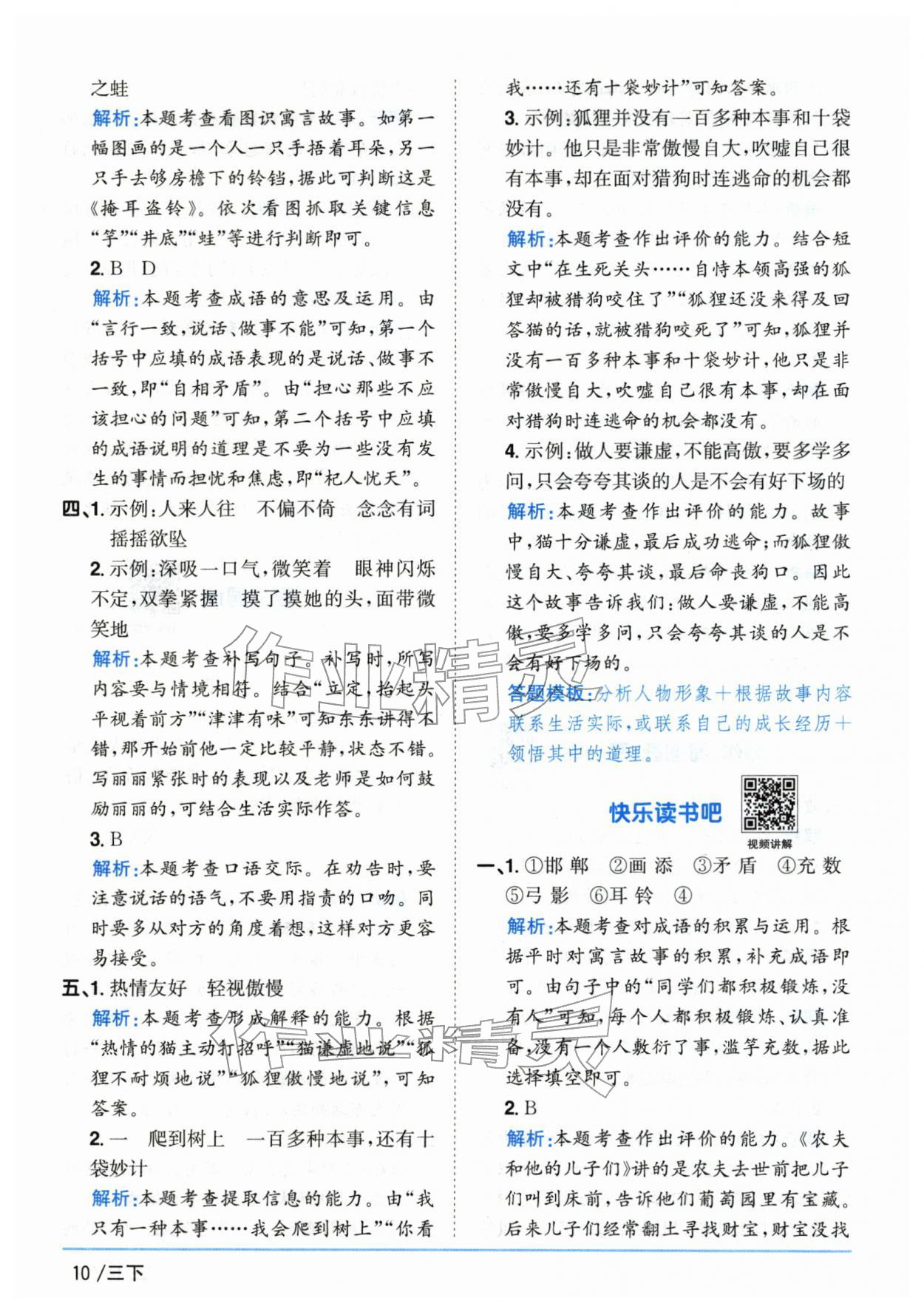 2026年阳光同学课时优化作业三年级语文下册人教版山东专版&nbsp;第10页
