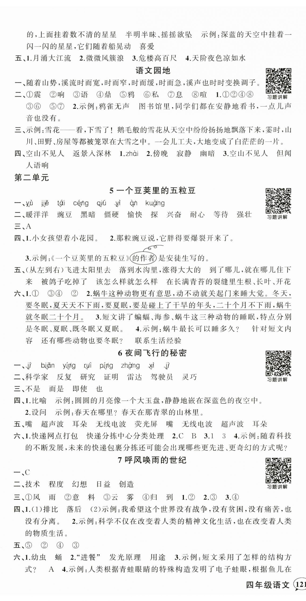 2025年状元成才路创优作业100分四年级语文上册人教版广东专版 第2页