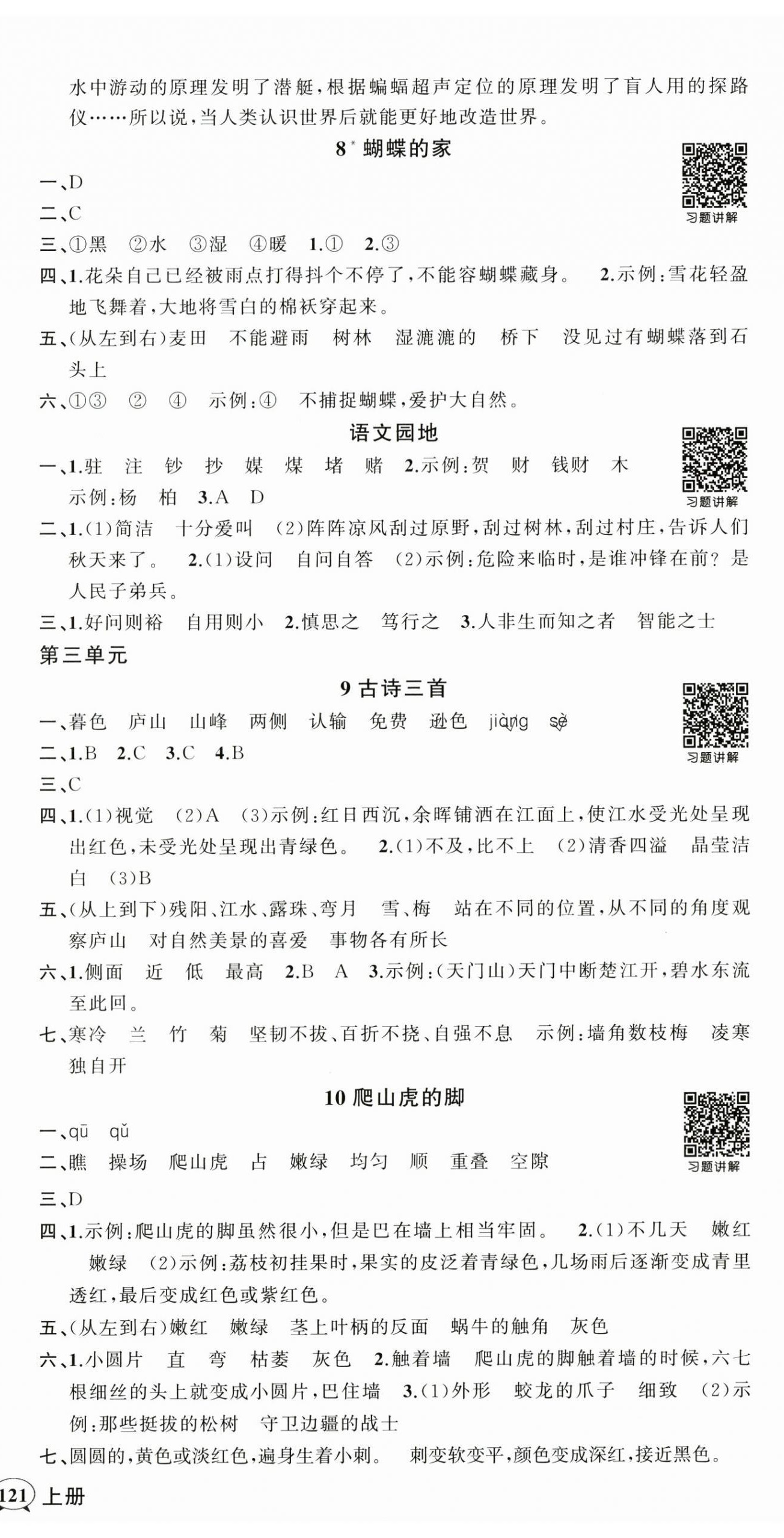 2025年状元成才路创优作业100分四年级语文上册人教版广东专版 第3页