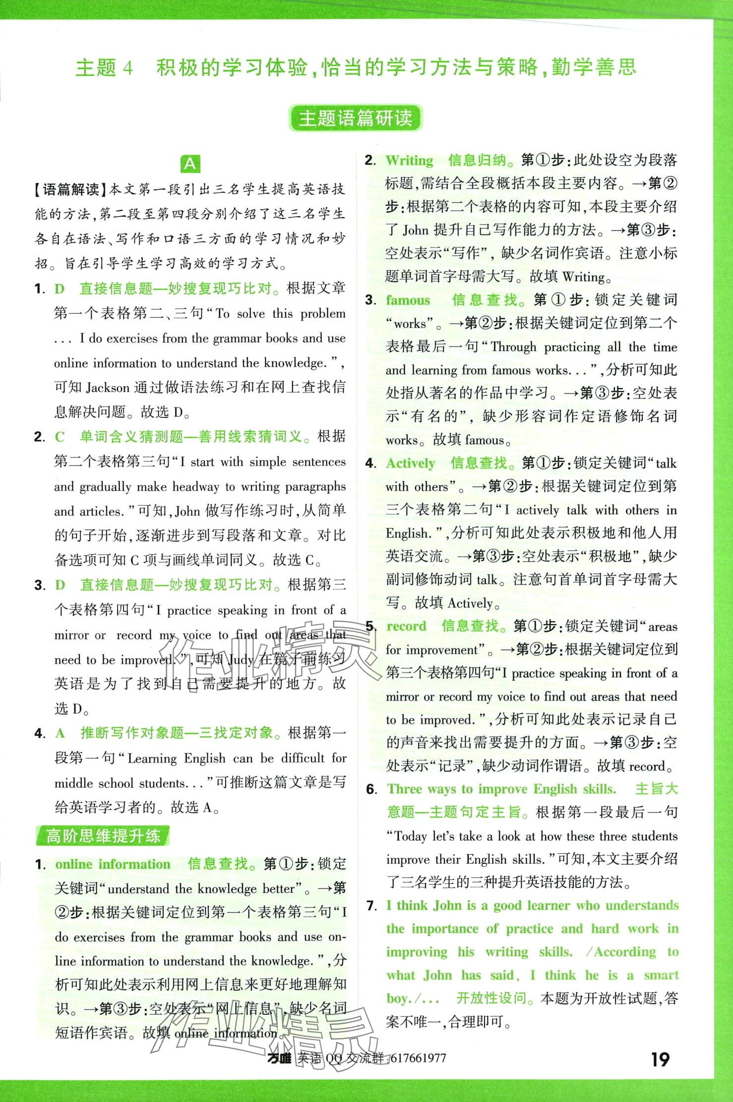 2024年萬唯中考完形填空閱讀理解八年級英語提升版 第19頁