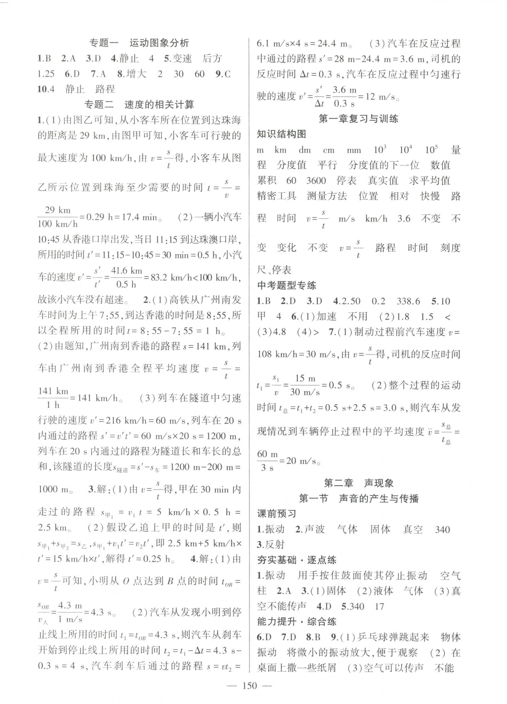 2023年原創(chuàng)新課堂八年級物理上冊人教版深圳專版 第2頁