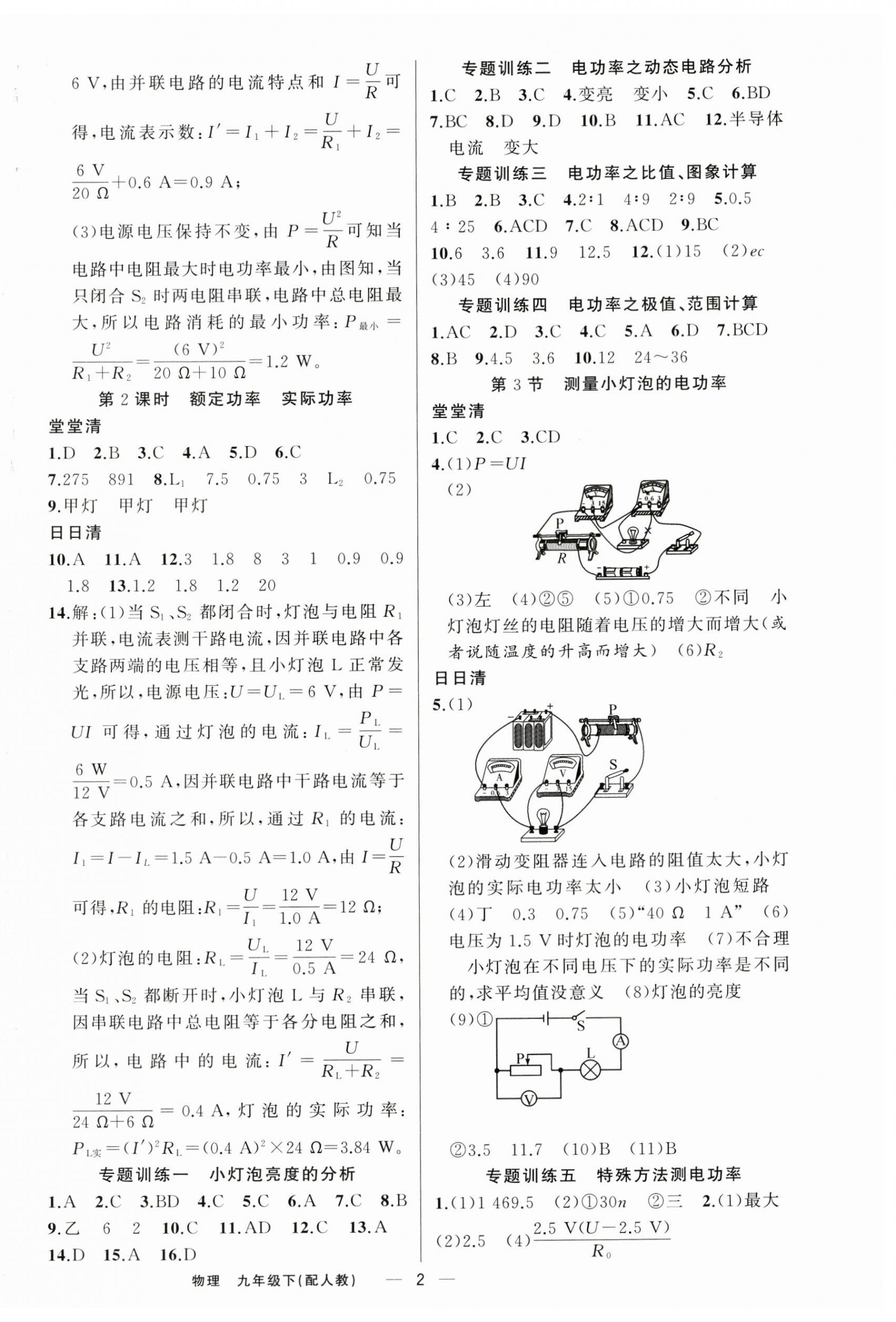 2025年四清導(dǎo)航九年級(jí)物理下冊(cè)人教版 參考答案第2頁(yè)