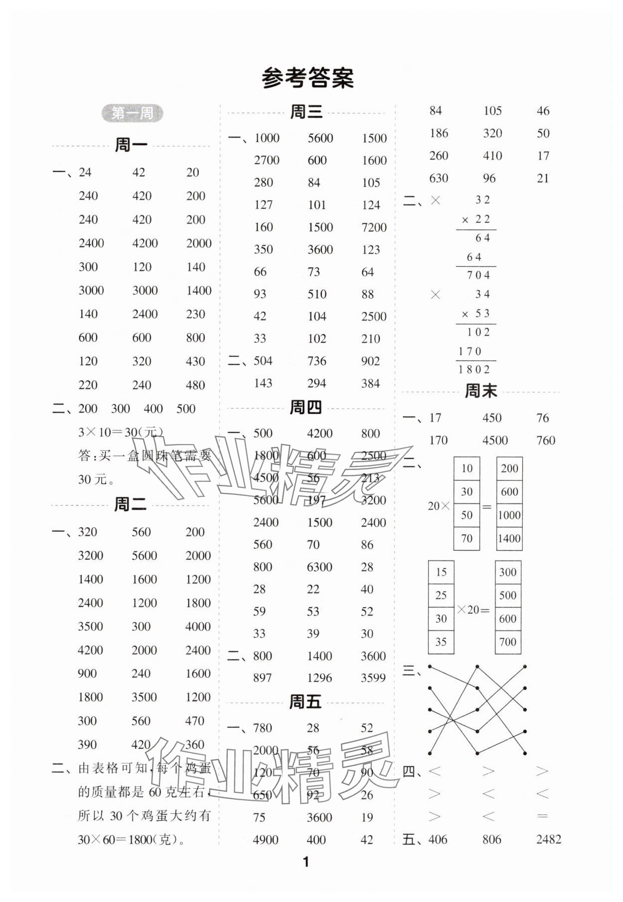 2025年一起計算山東畫報出版社三年級數(shù)學(xué)下冊蘇教版江蘇專版 第1頁