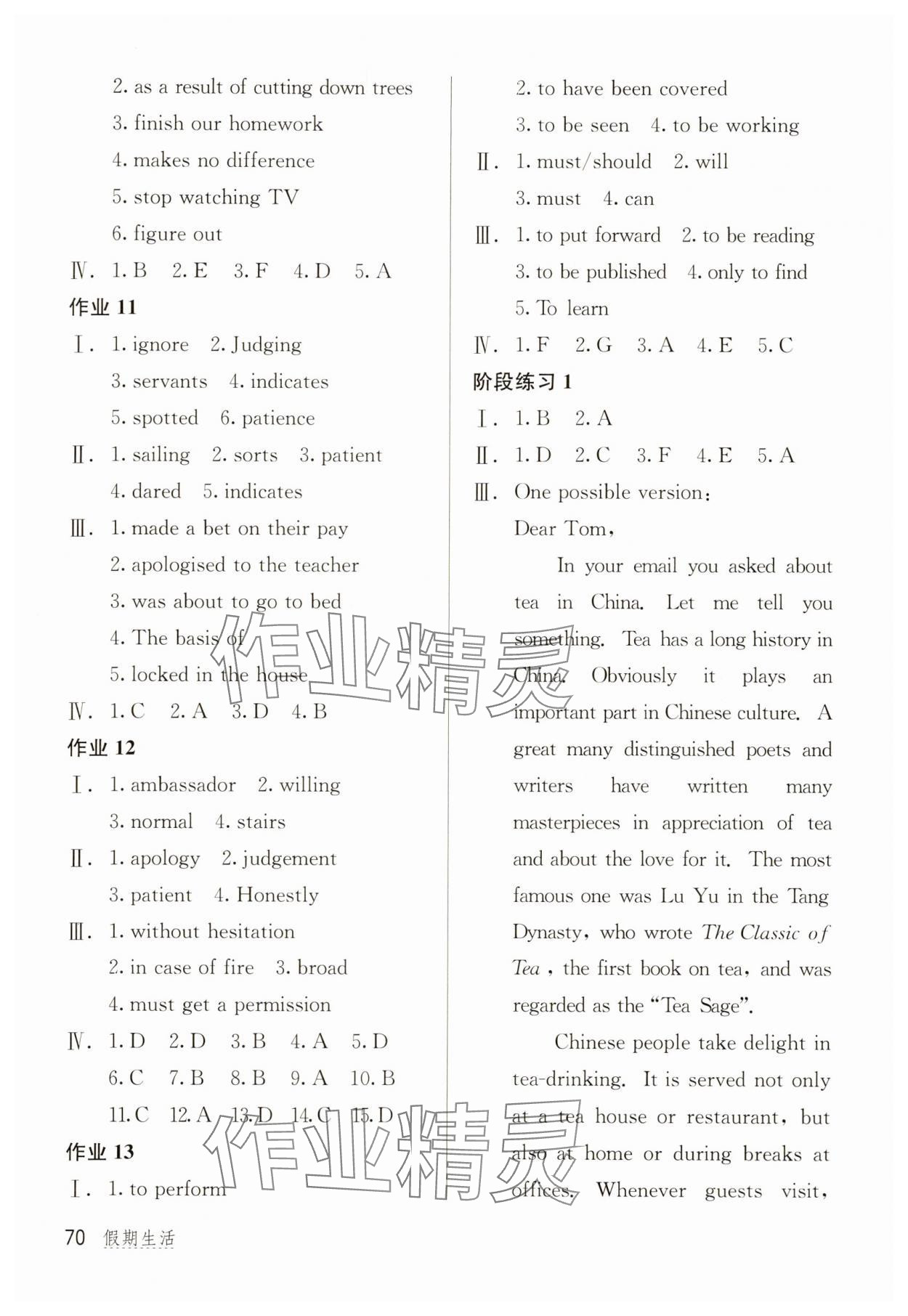 2025年新课堂假期生活暑假生活北京教育出版社高中英语 参考答案第3页