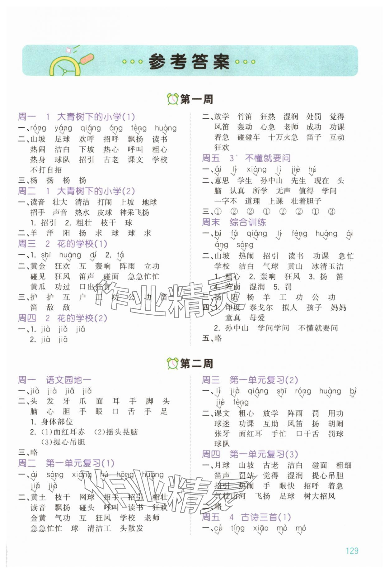 2025年智慧翔智慧默写三年级语文上册人教版 第1页