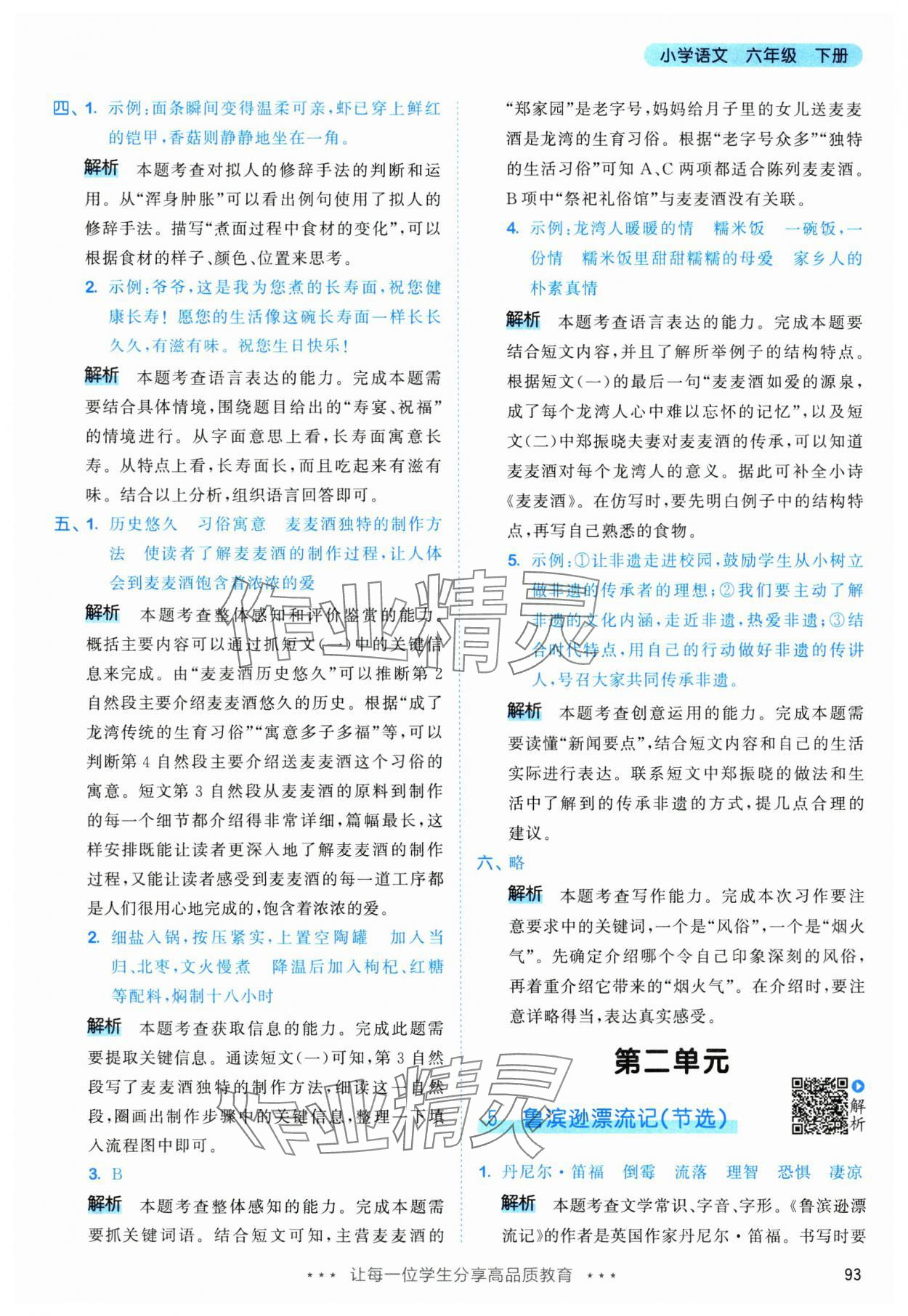 2025年53天天練六年級語文下冊人教版 第9頁