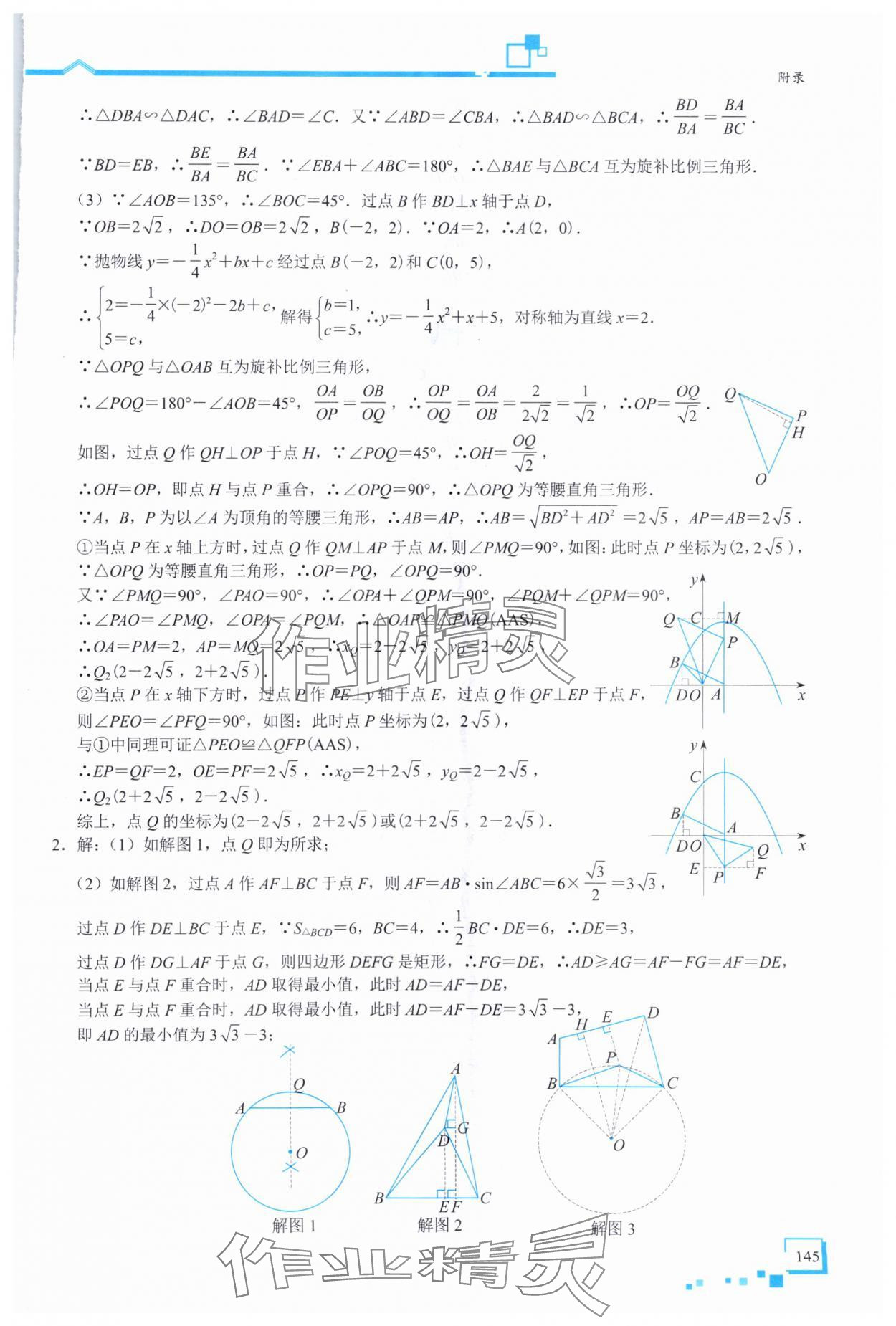 2025年優(yōu)藍(lán)數(shù)學(xué)深圳中考18題數(shù)學(xué) 參考答案第23頁