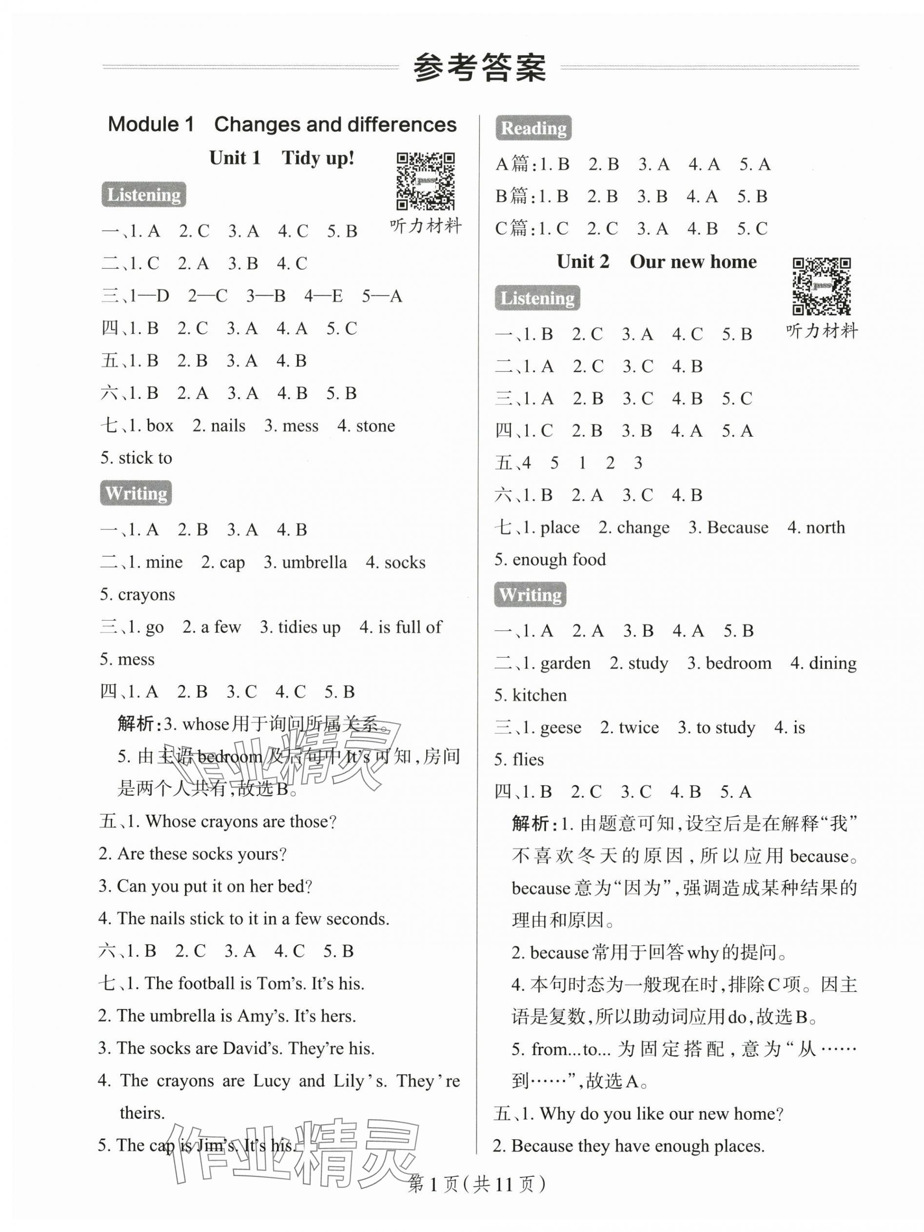 2025年小學(xué)學(xué)霸作業(yè)本五年級(jí)英語下冊滬教版深圳專版 參考答案第1頁