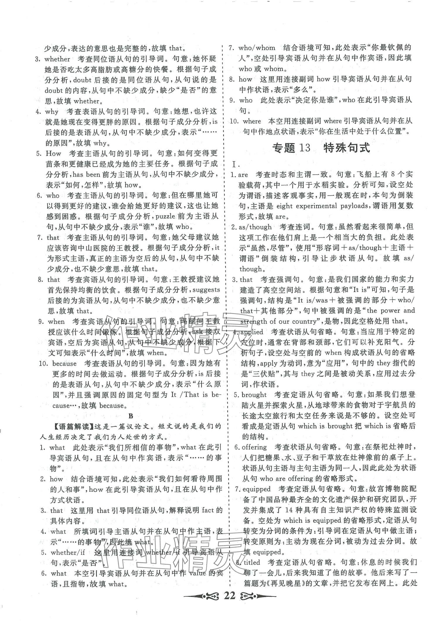 2024年168套优化重组高中英语&nbsp;第24页