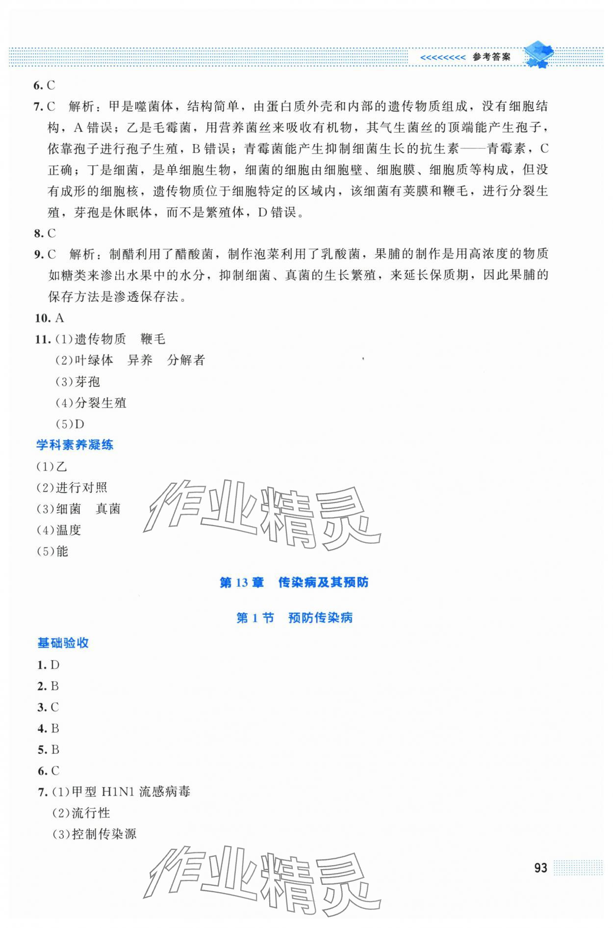 2025年课堂精练八年级生物上册北师大版贵州专版 第5页