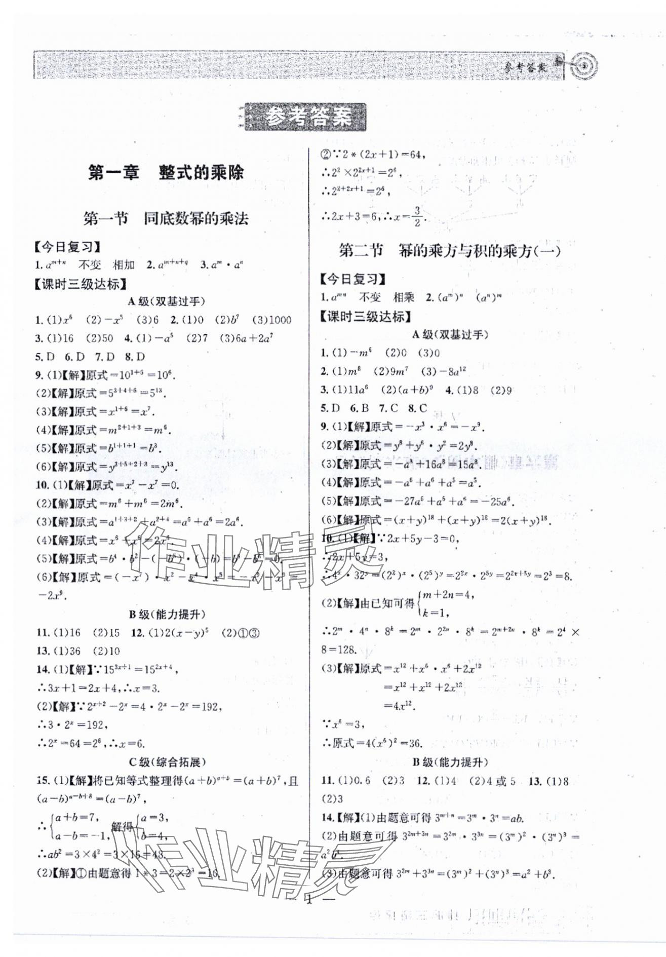 2024年天府前沿七年级数学下册北师大版 第1页