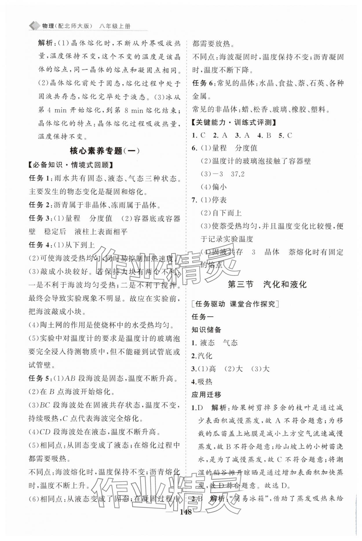 2025年新課程同步練習冊八年級物理上冊北師大版 第4頁