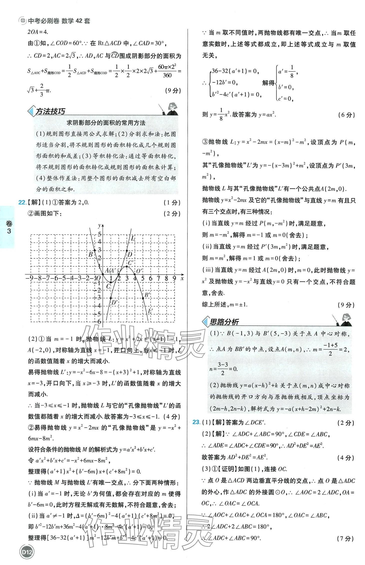 2024年中考必刷卷沈陽出版社數(shù)學江西專版 第14頁