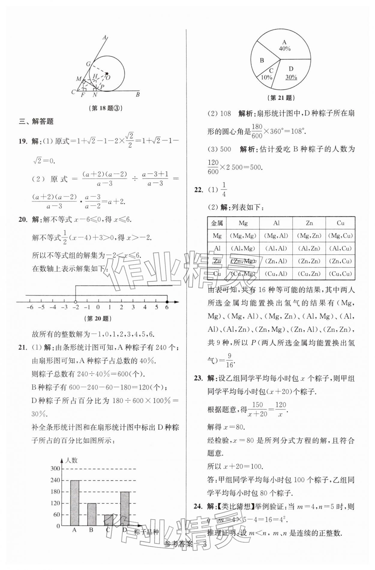 2026年扬州市中考总复习一卷通数学苏科版&nbsp;第3页