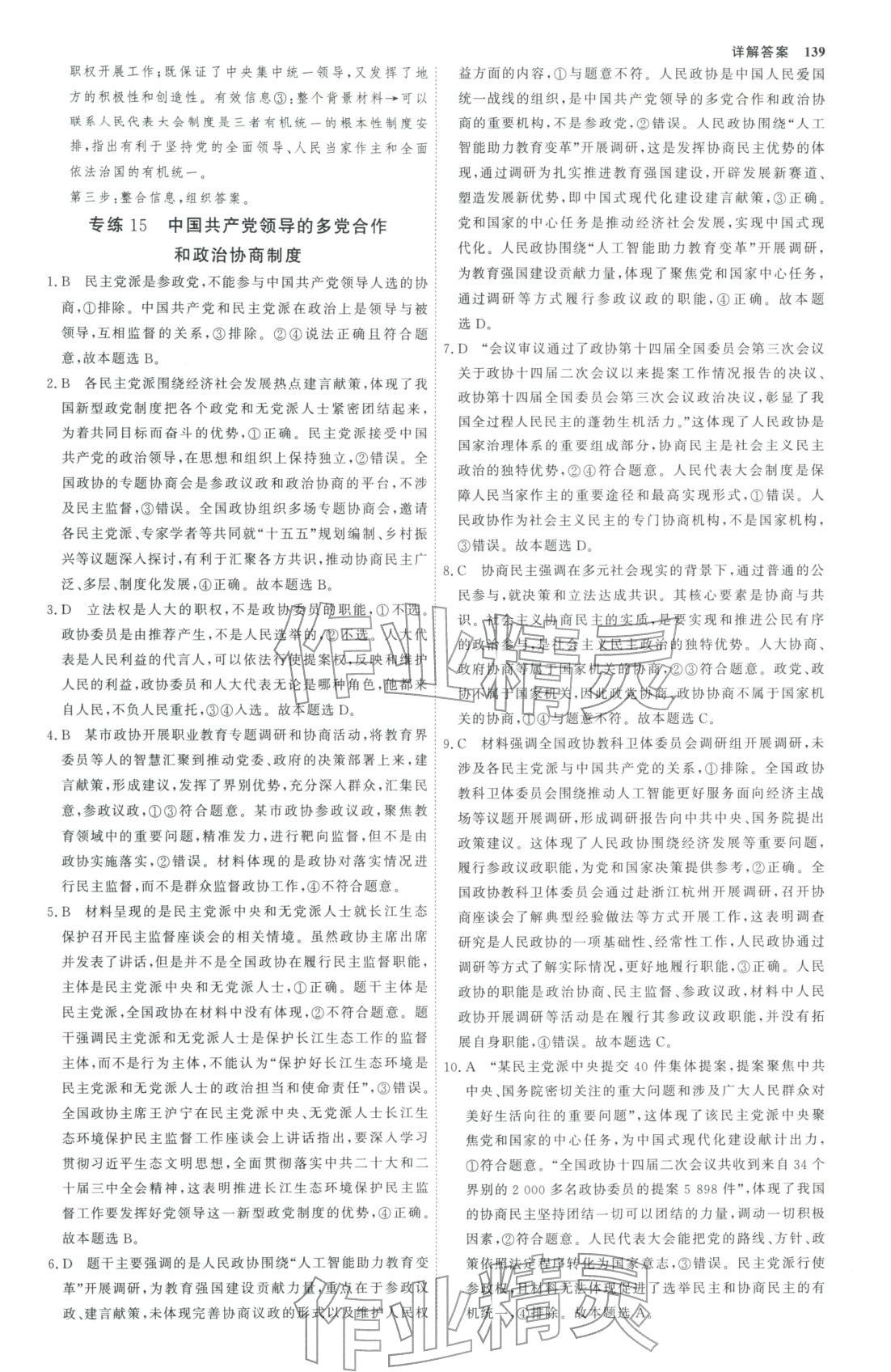 2025年微专题小练习高中思想政治全一册人教版&nbsp;第18页