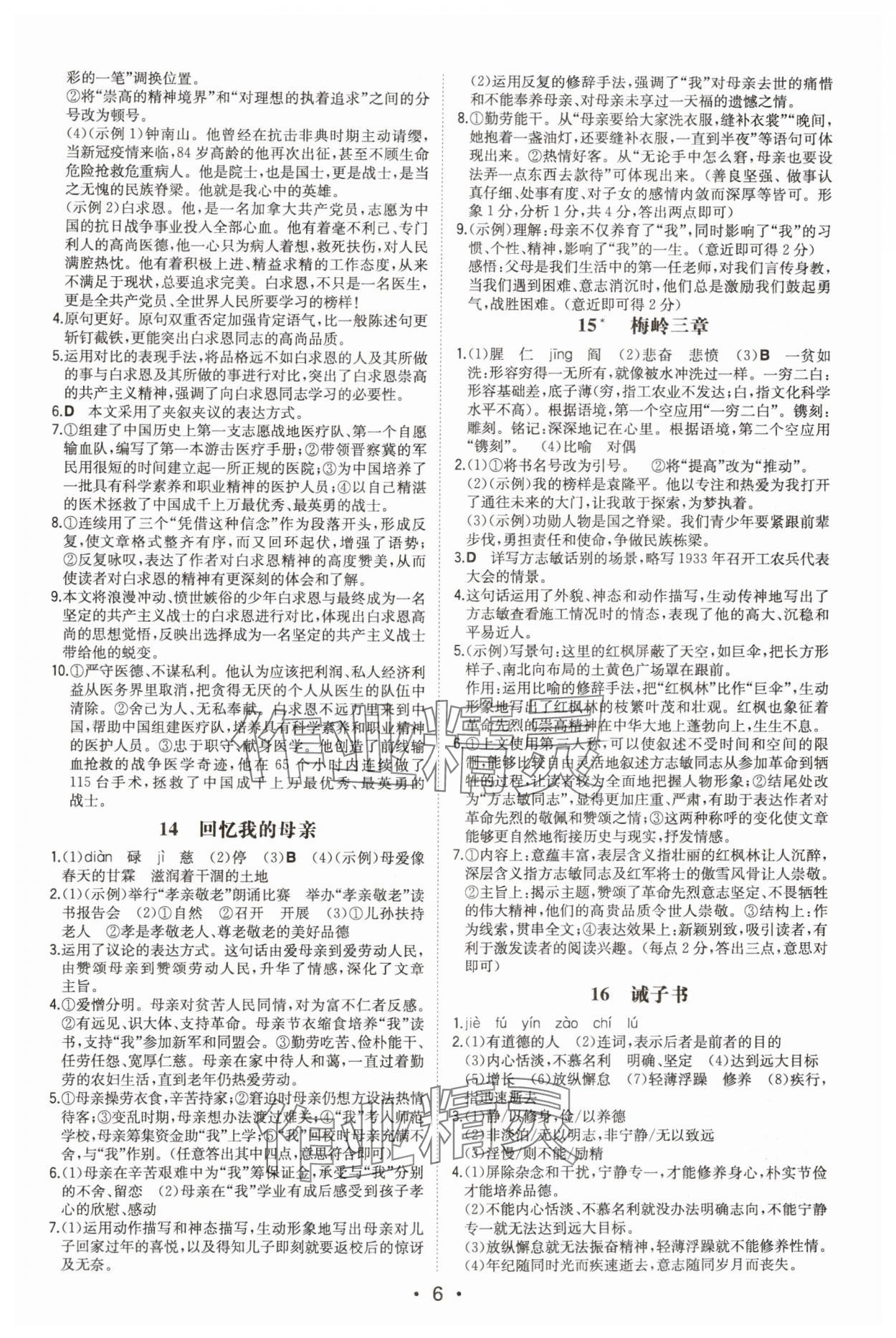 2024年一本同步訓(xùn)練七年級語文上冊人教版安徽專版 第6頁