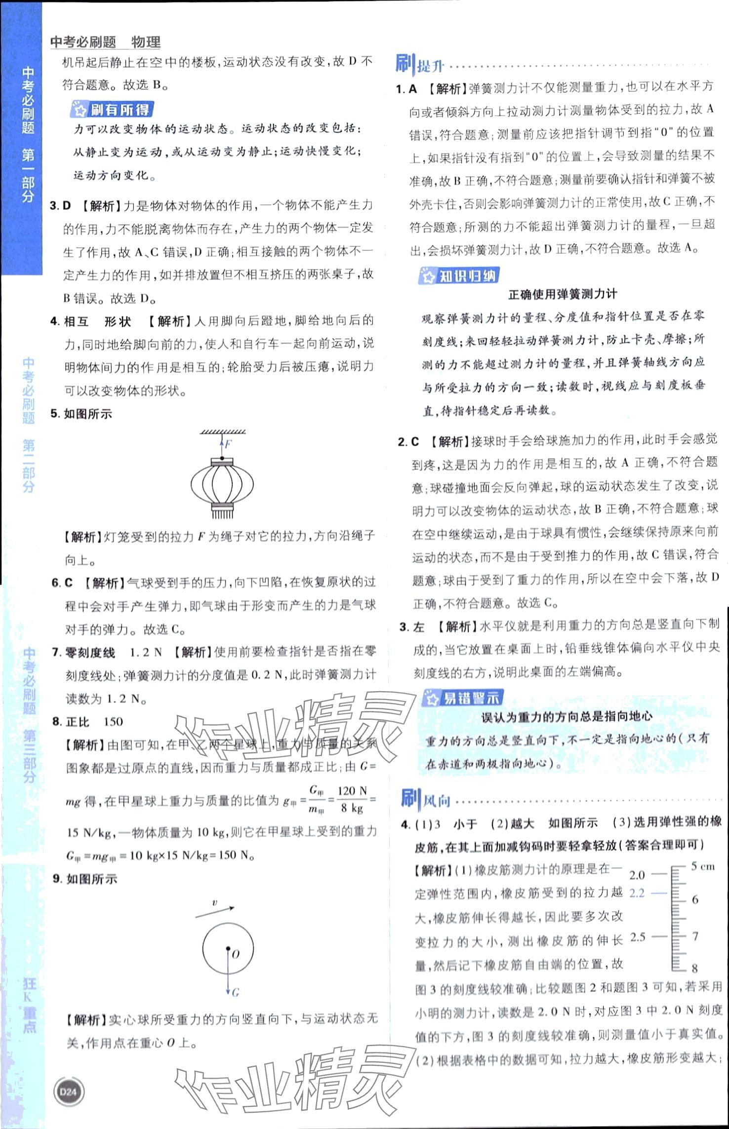 2024年中考必刷题开明出版社物理 第24页