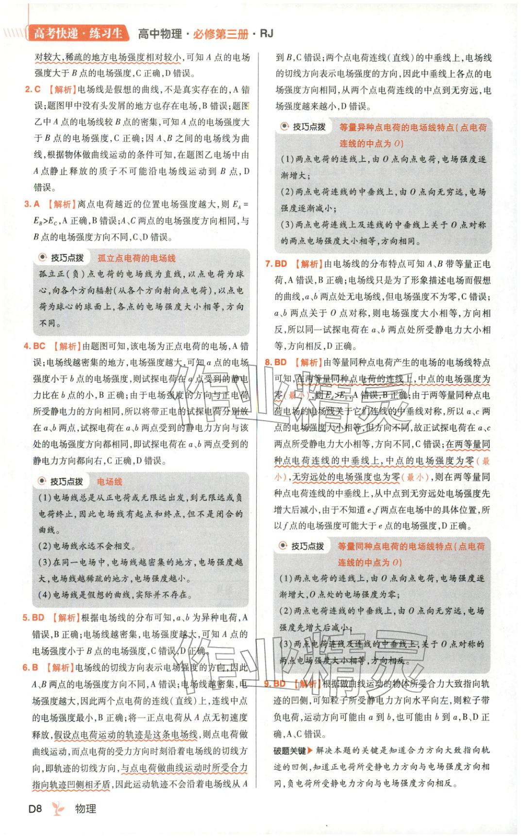 2025年练习生高中物理必修第三册人教版&nbsp;第8页