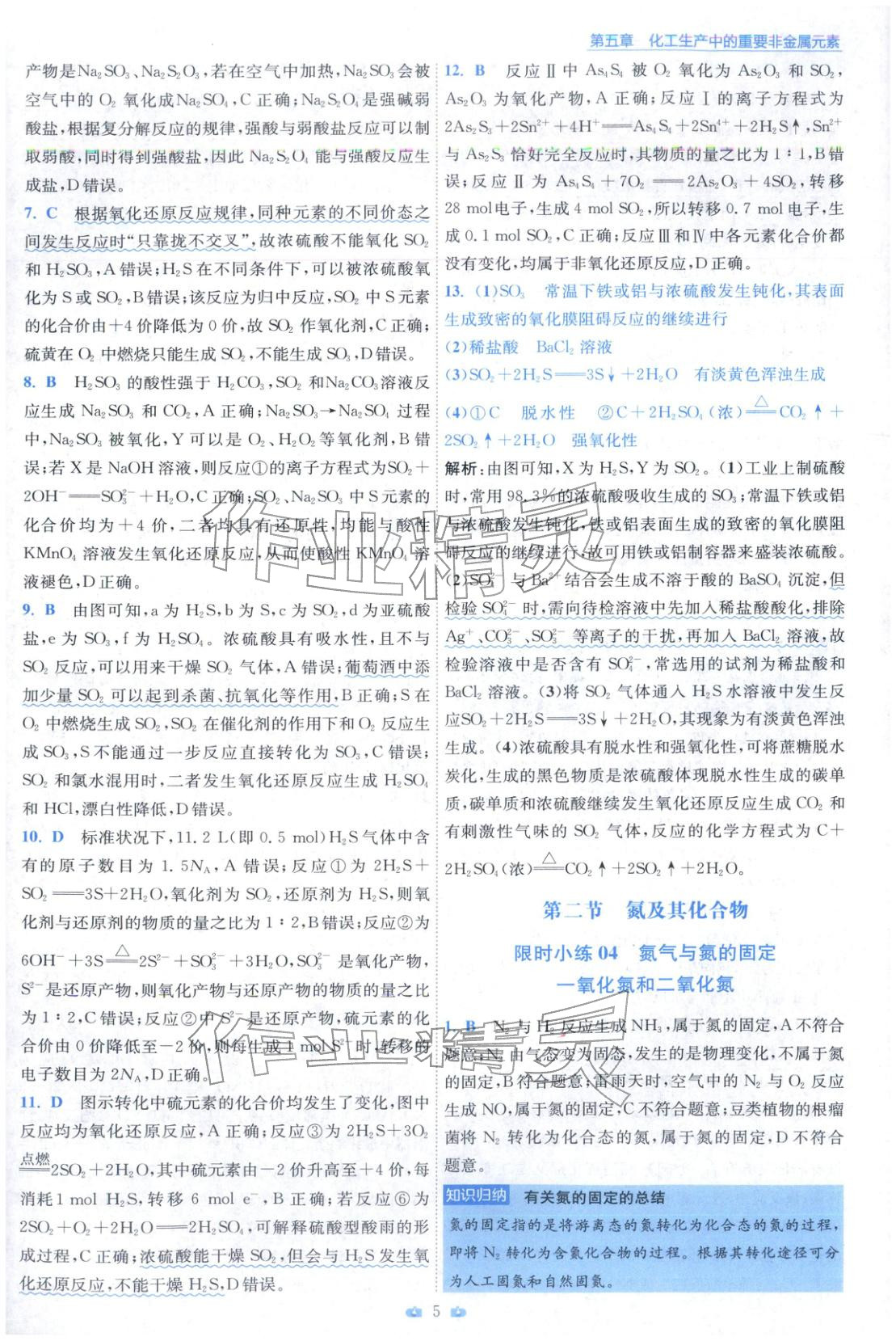 2025年小題狂做高中化學必修第二冊人教版 第5頁