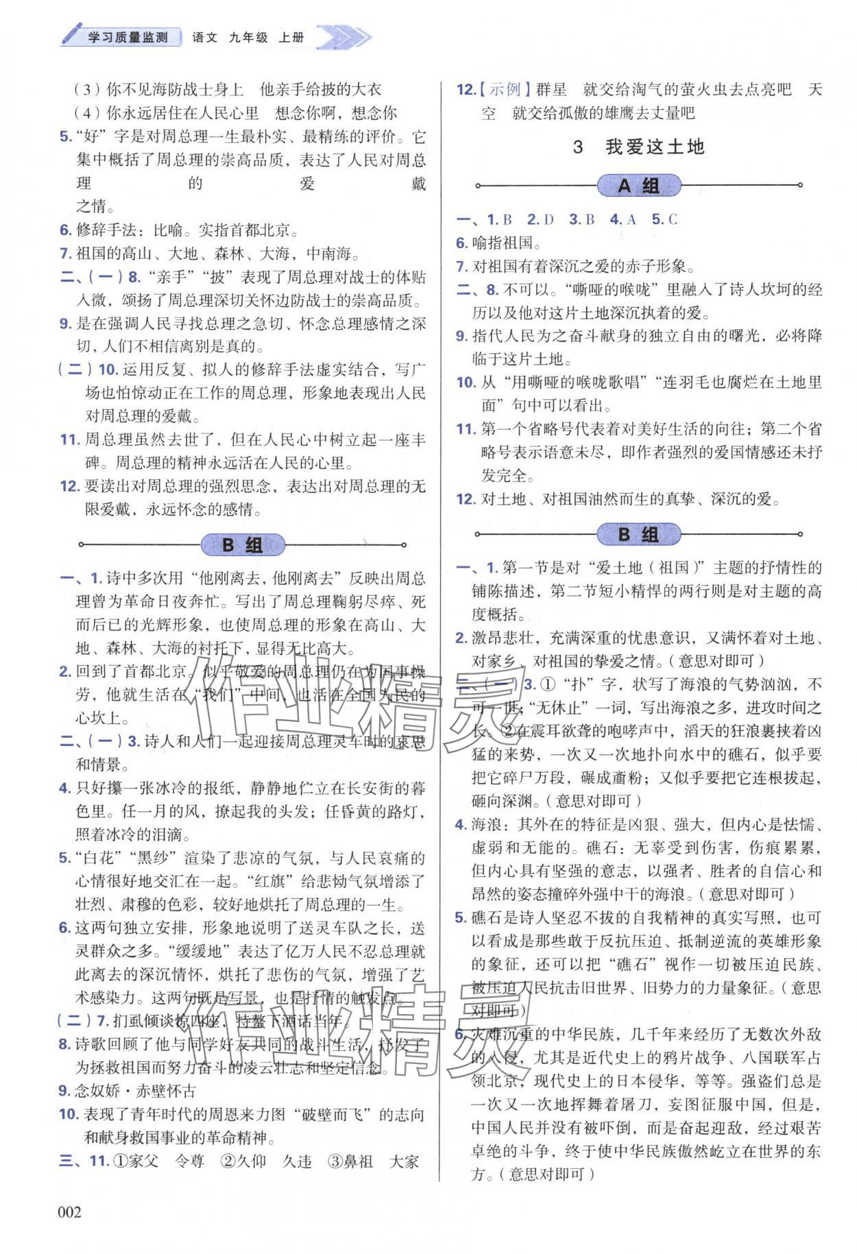 2024年學(xué)習(xí)質(zhì)量監(jiān)測(cè)九年級(jí)語(yǔ)文上冊(cè)人教版 第2頁(yè)