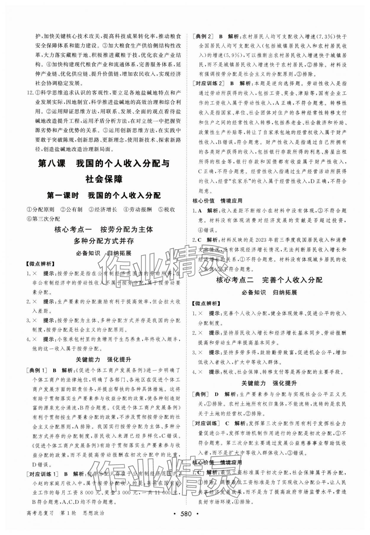 2025年優(yōu)化指導(dǎo)高中道德與法治人教版 參考答案第14頁