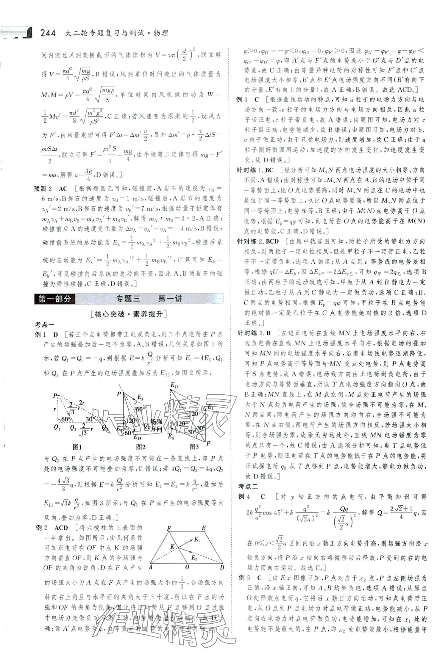 2024年金版新學(xué)案大二輪專題復(fù)習(xí)與測(cè)試（新高考）高中物理河北專版 第18頁