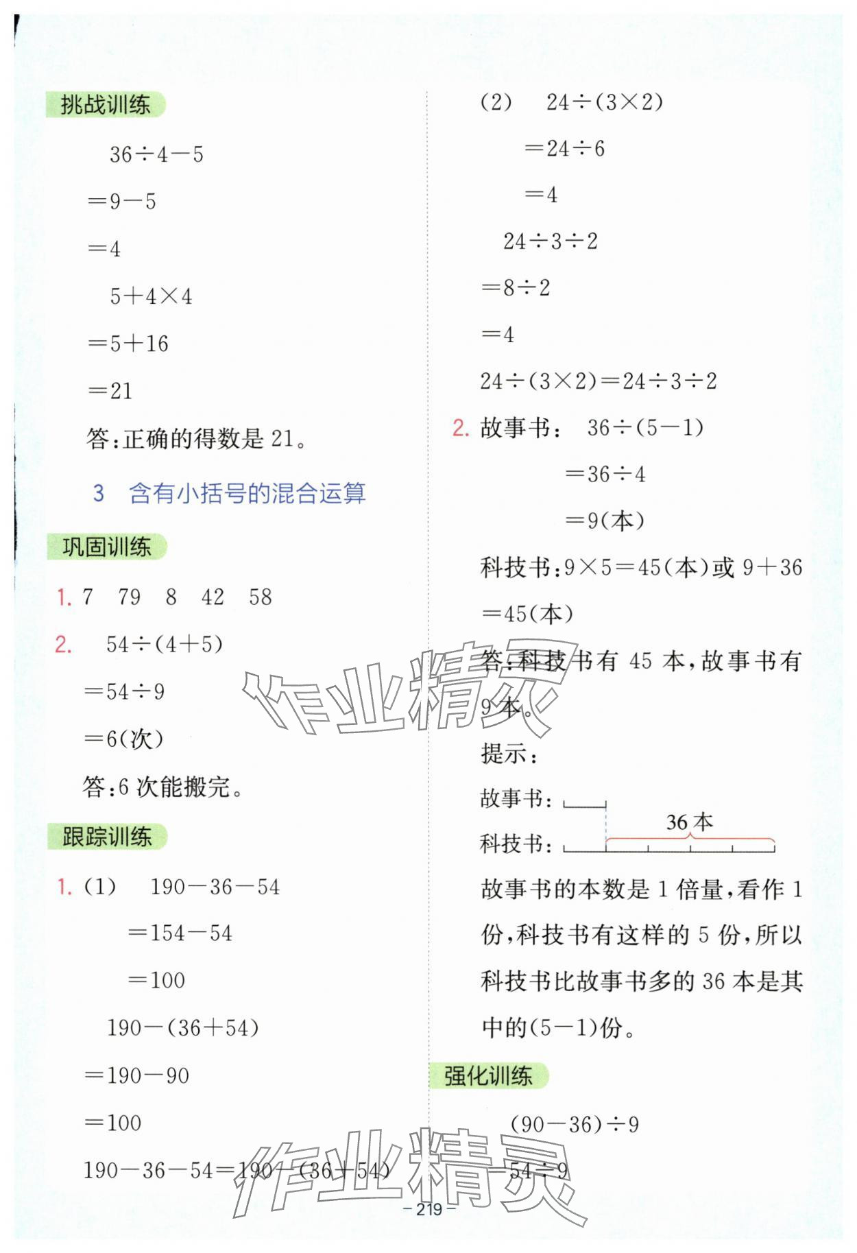 2025年全易通三年级数学上册苏教版 参考答案第2页