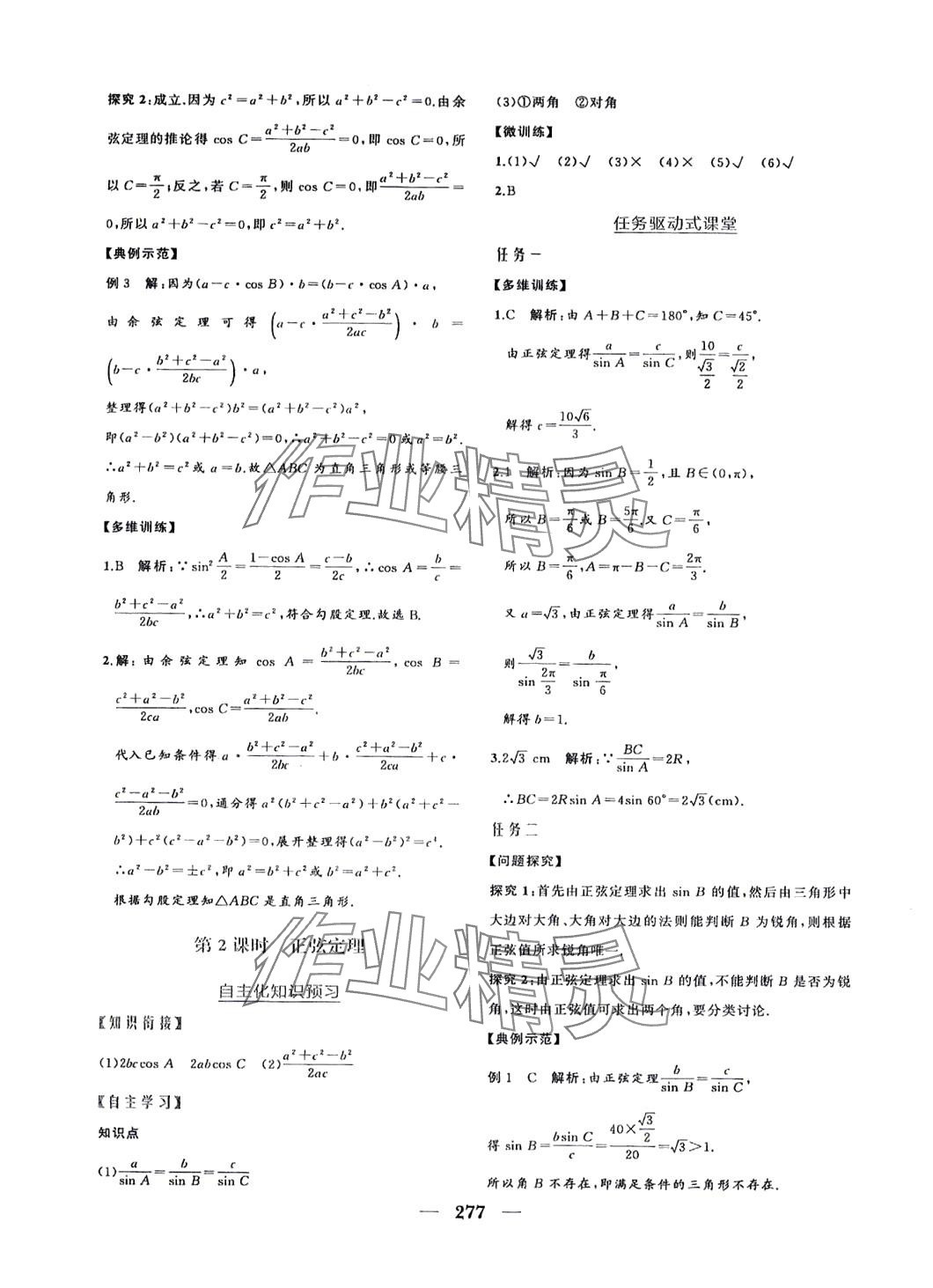 2024年点金训练精讲巧练高中数学必修第二册人教版 第17页