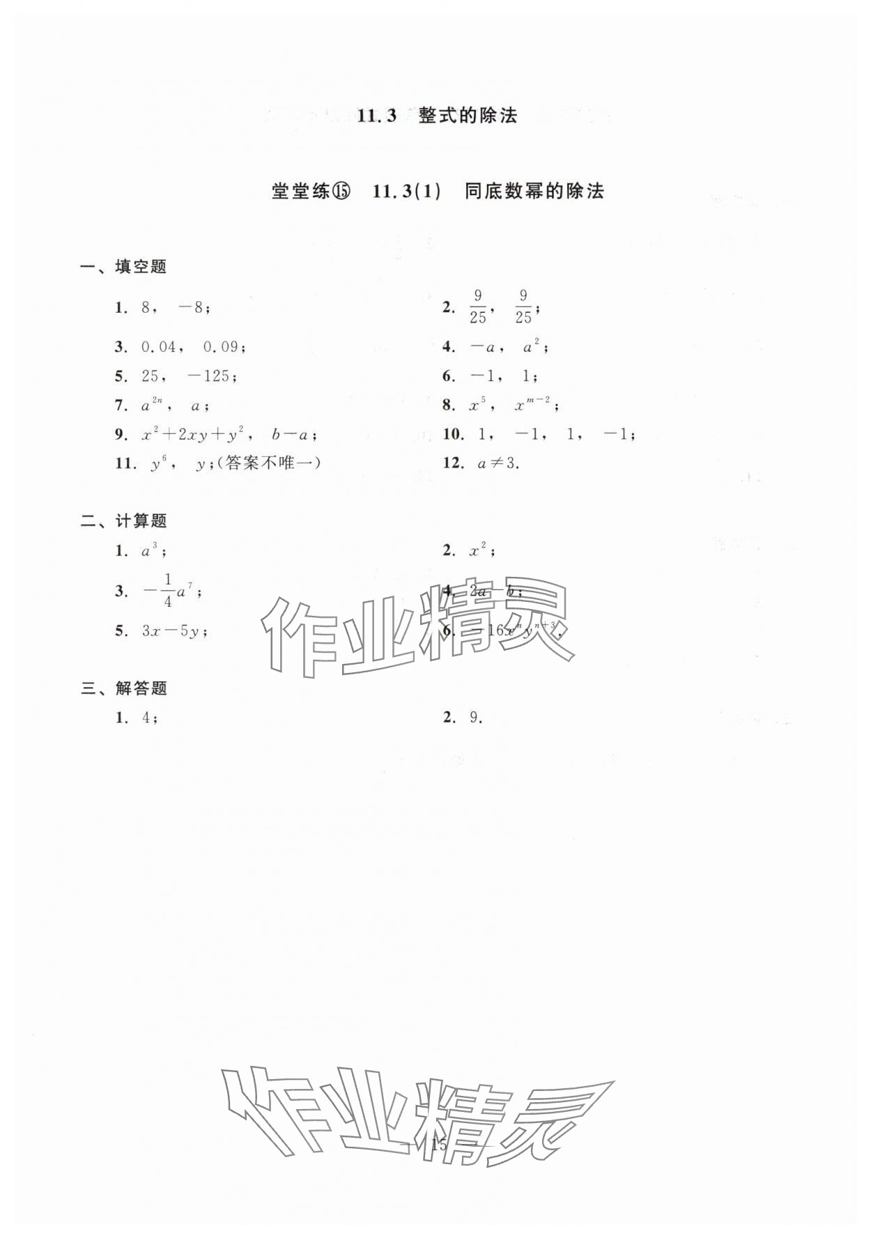 2025年初中數(shù)學(xué)單元測(cè)試光明日?qǐng)?bào)出版社七年級(jí)上冊(cè)滬教版五四制 第15頁(yè)