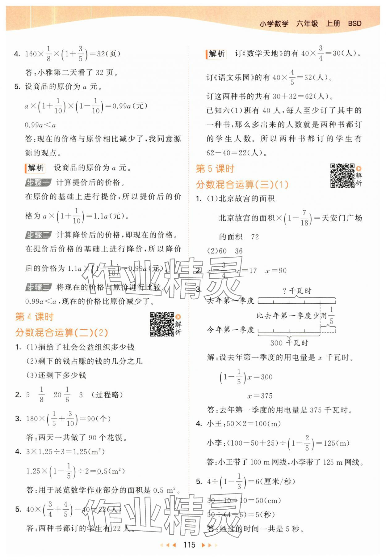 2025年53天天練六年級數學上冊北師大版 第7頁