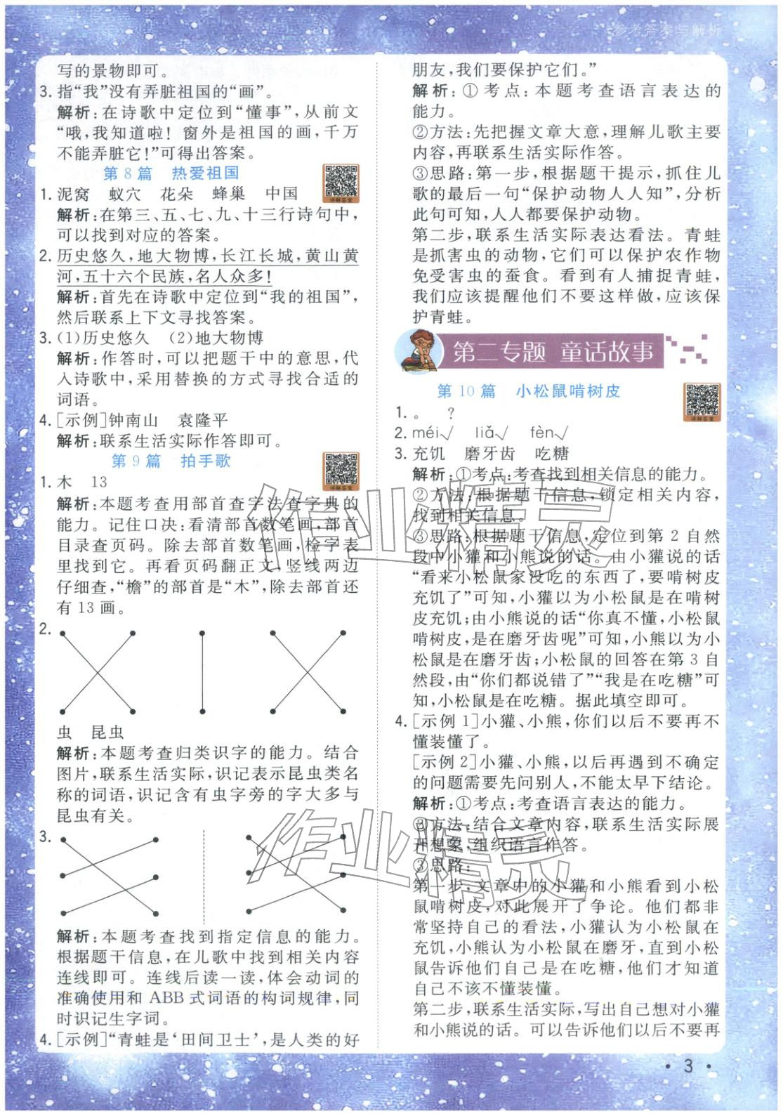 2025年星光阅读阅读真题80篇二年级语文 第3页