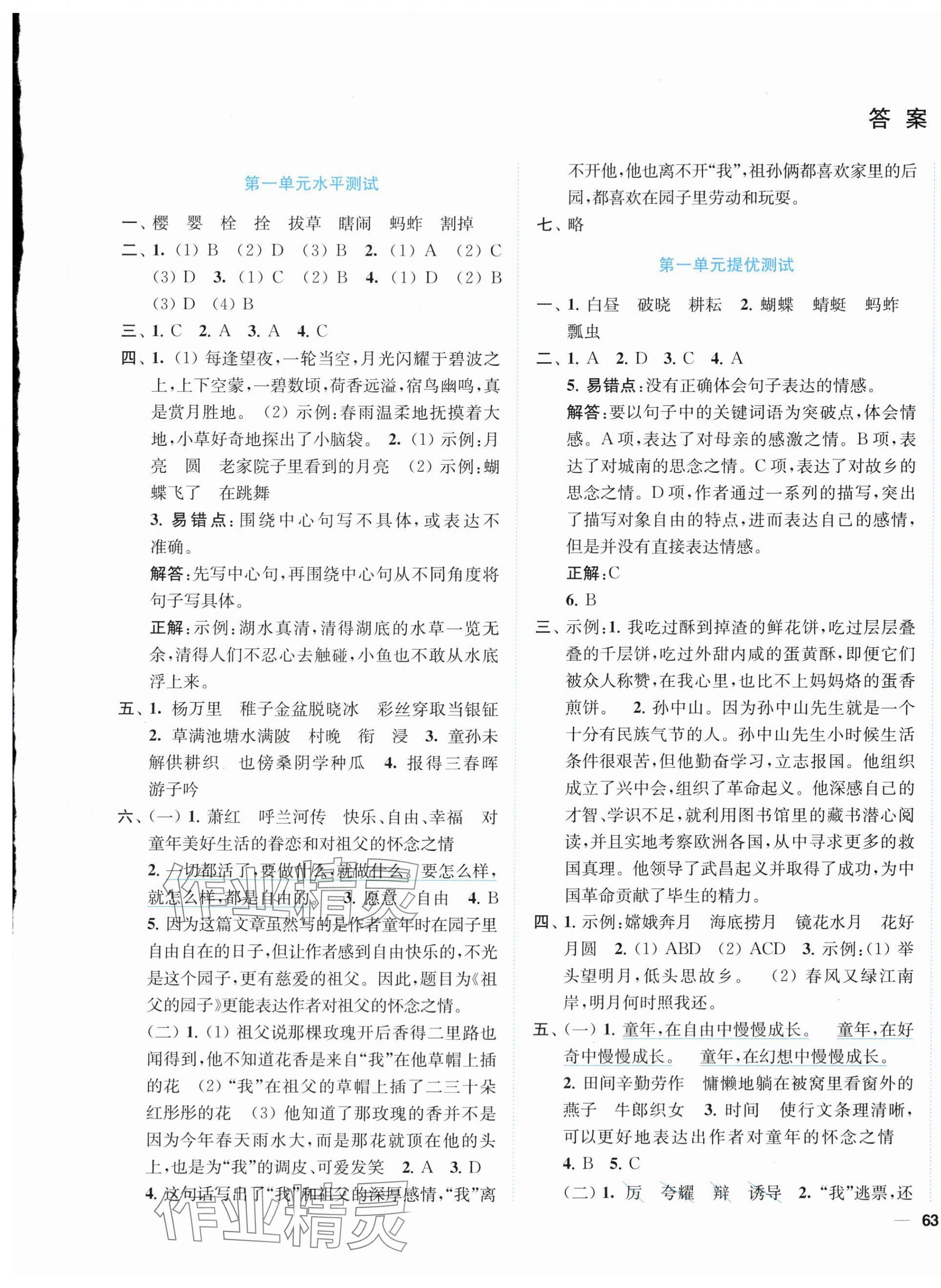 2024年小題狂做全程測評卷五年級語文下冊人教版 第1頁