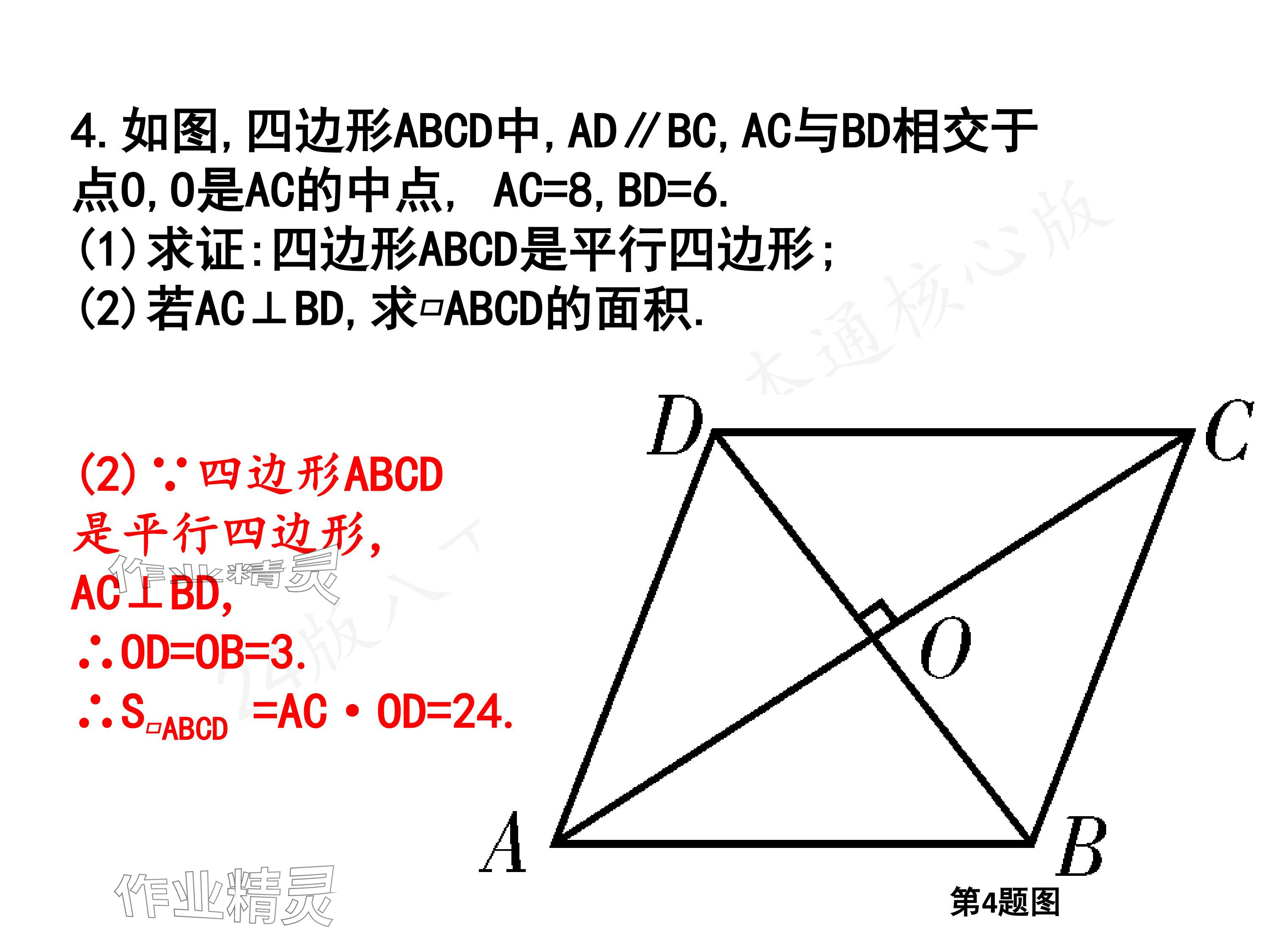 2024年一本通武漢出版社八年級數(shù)學下冊北師大版核心板 參考答案第36頁