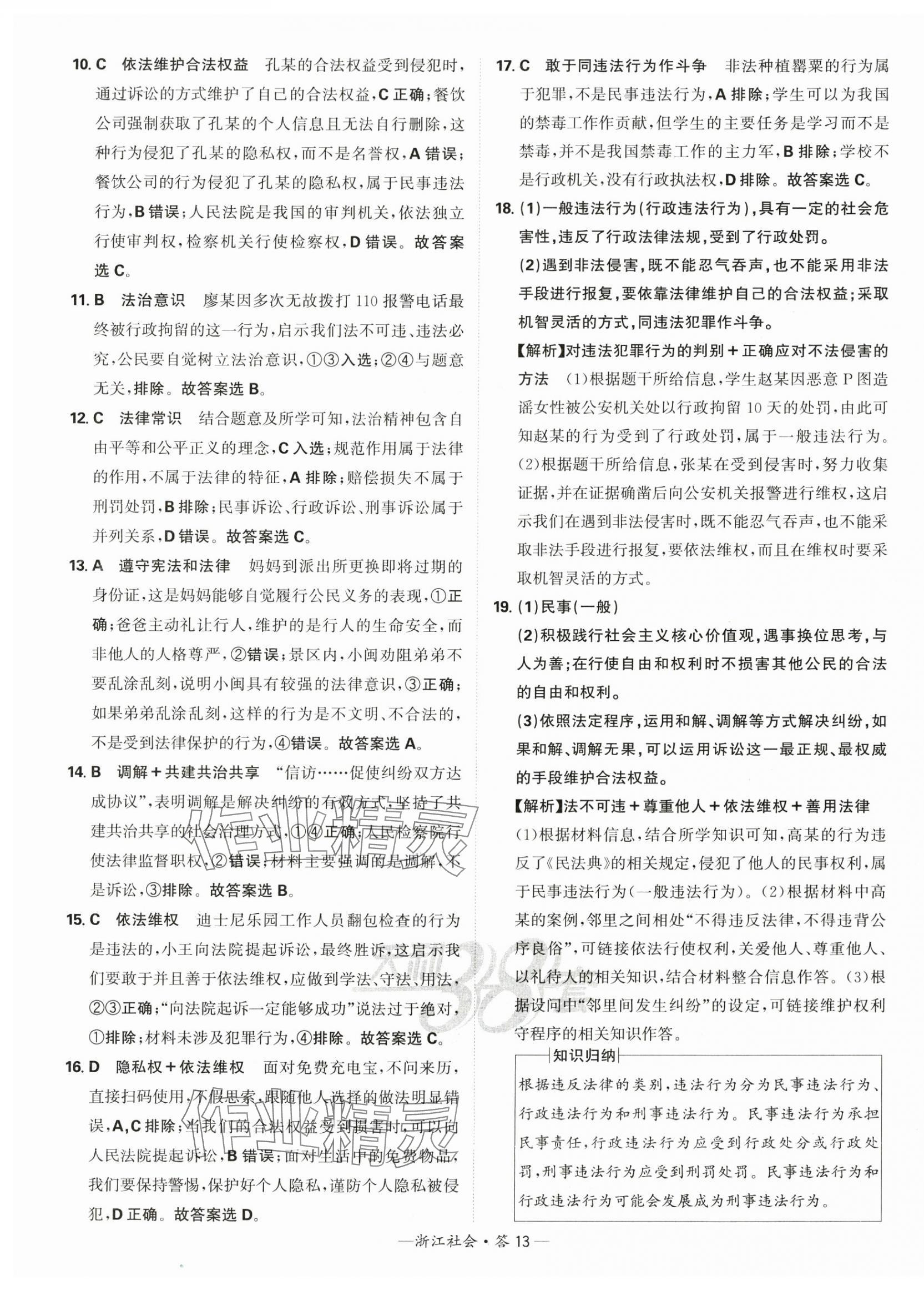 2025年天利38套中考試題分類歷史浙江專版 第13頁