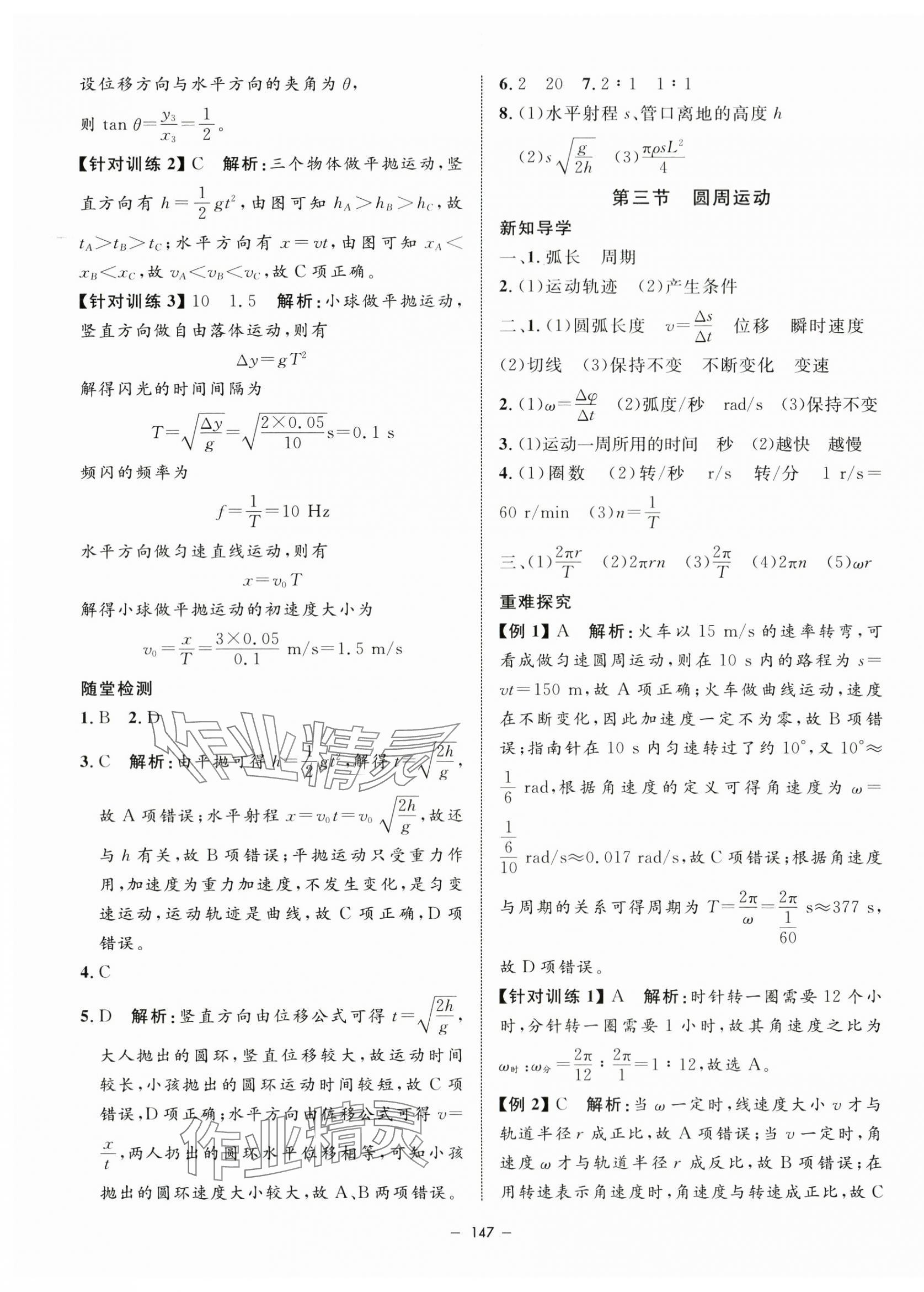 2024年鐘書金牌金典導(dǎo)學(xué)案高中物理必修第二冊(cè)滬教版 第3頁