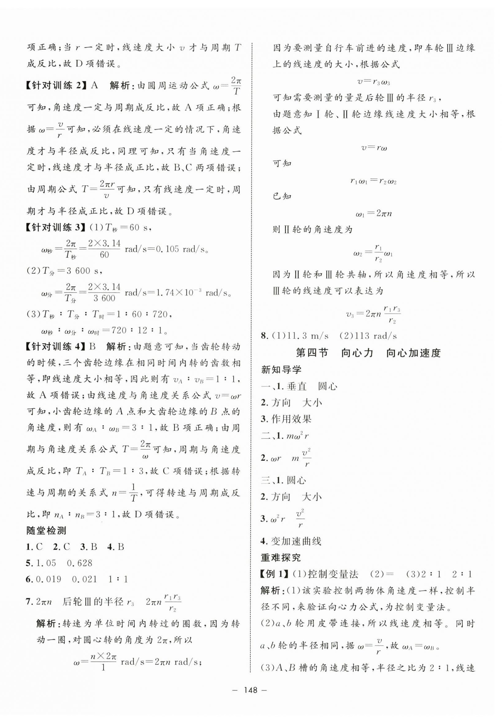 2024年鐘書金牌金典導(dǎo)學(xué)案高中物理必修第二冊(cè)滬教版 第4頁(yè)