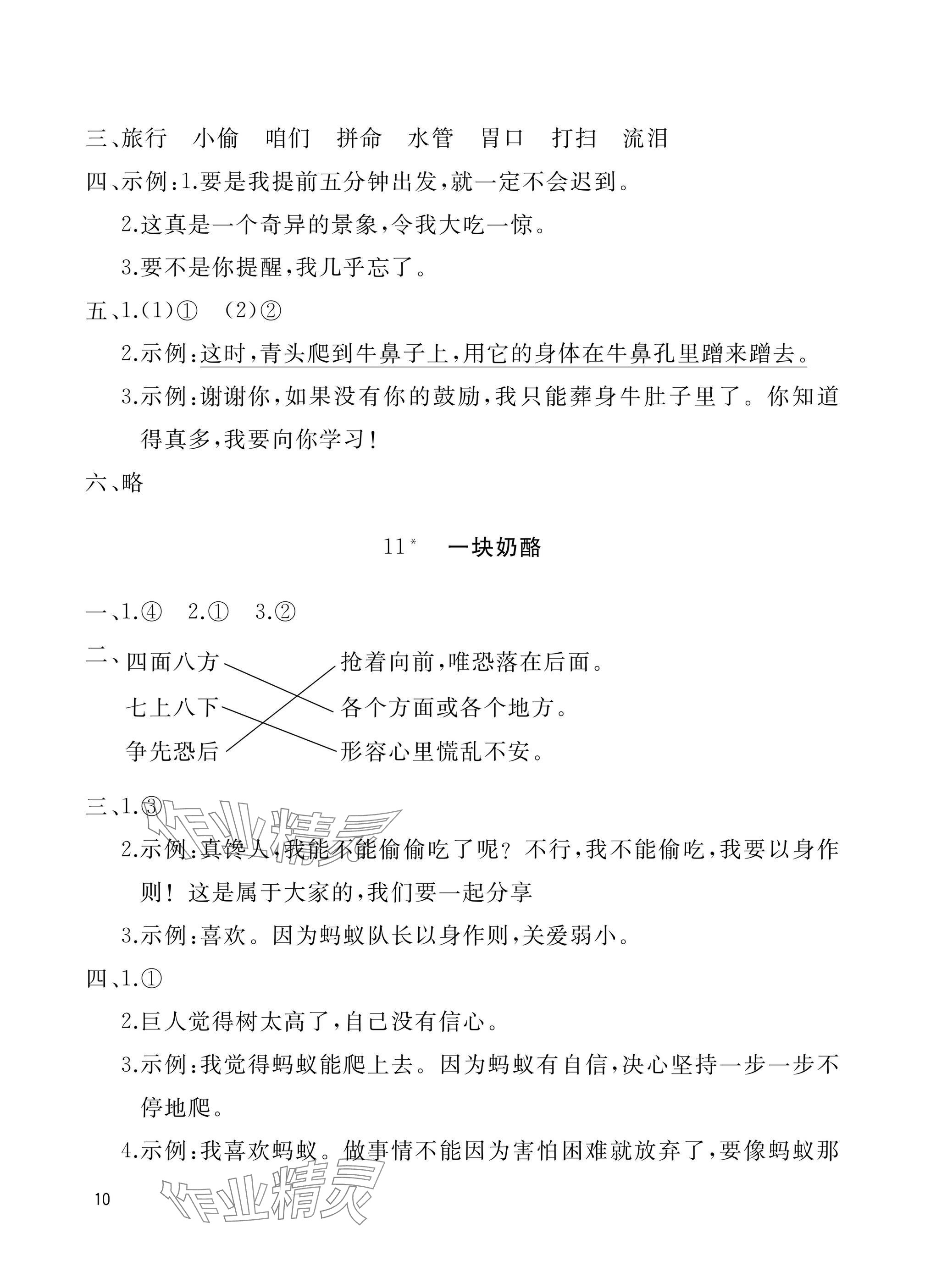 2024年新课堂同步学习与探究三年级语文上册人教版枣庄专版 参考答案第10页