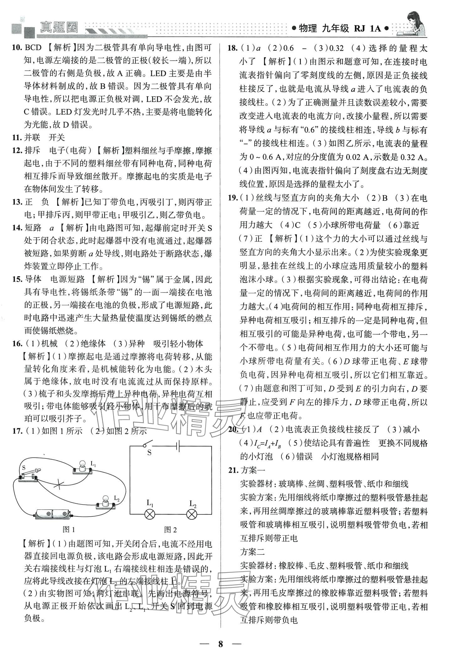 2024年真題圈九年級物理全一冊人教版云南專版 第9頁