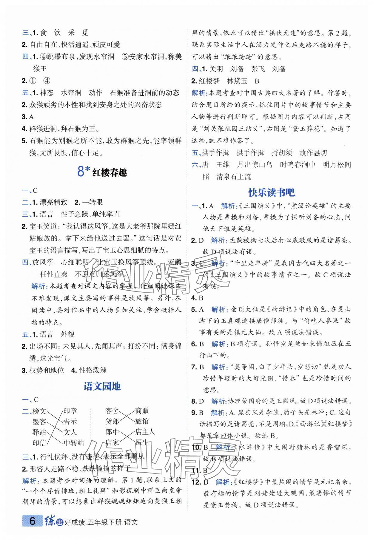 2025年練出好成績五年級語文下冊人教版 參考答案第5頁