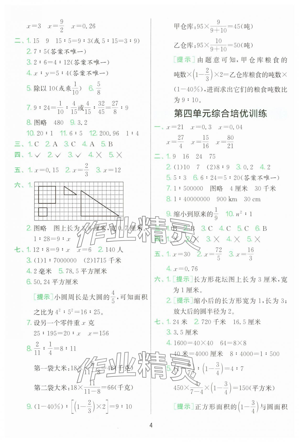 2025年单元双测全优测评卷六年级数学下册苏教版 第4页