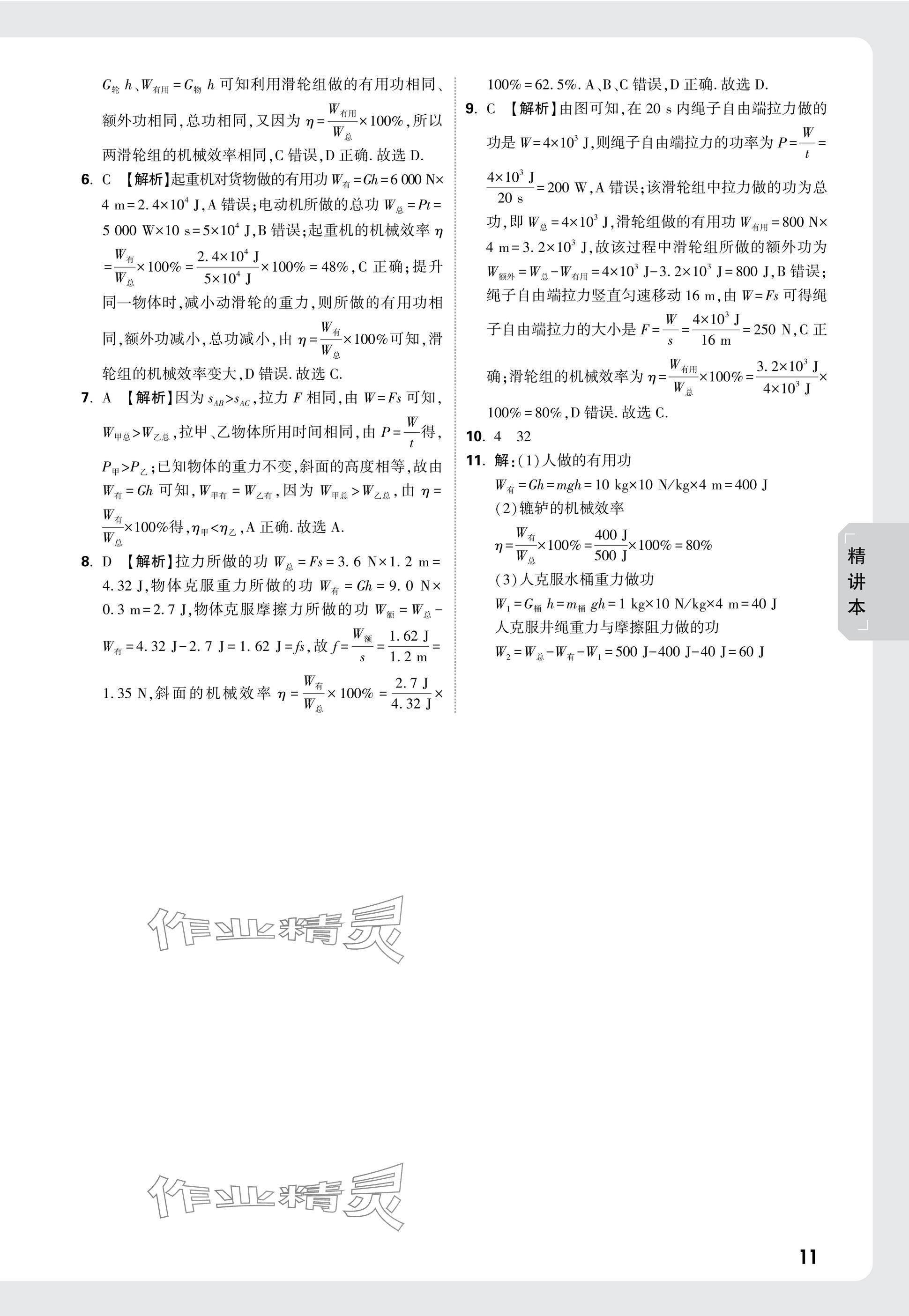 2025年萬(wàn)唯中考試題研究物理湖南專(zhuān)版 參考答案第21頁(yè)