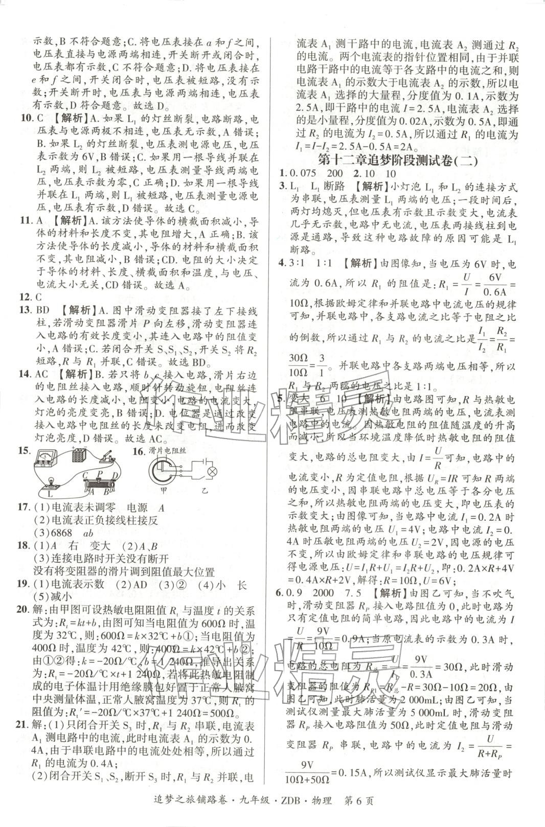 2025年追梦之旅铺路卷九年级物理全一册人教版河南专版 第6页