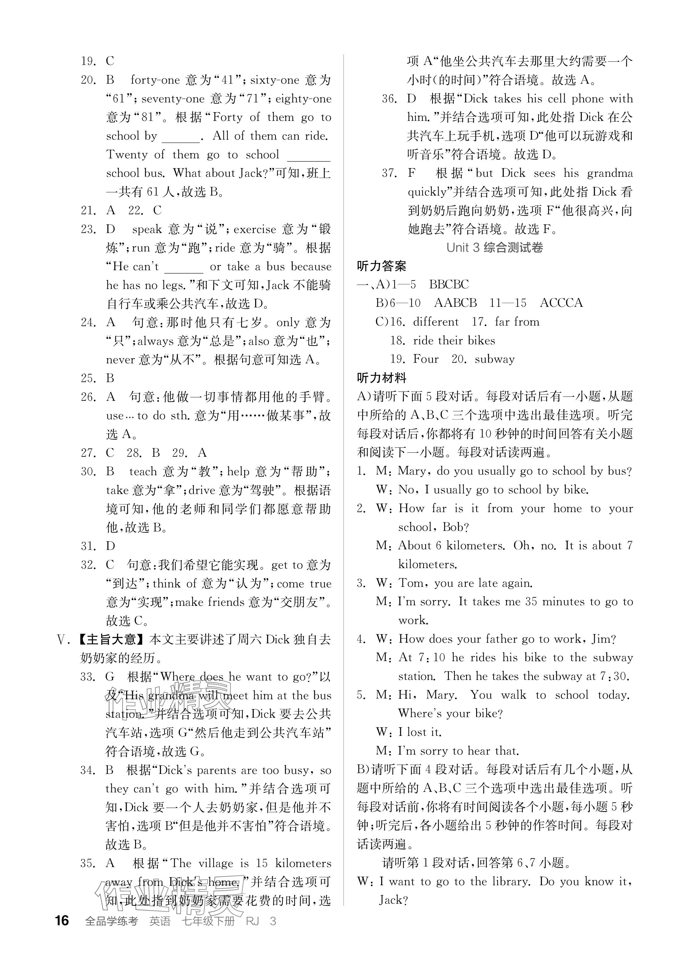 2024年全品學練考七年級英語下冊人教版江西專版 參考答案第16頁