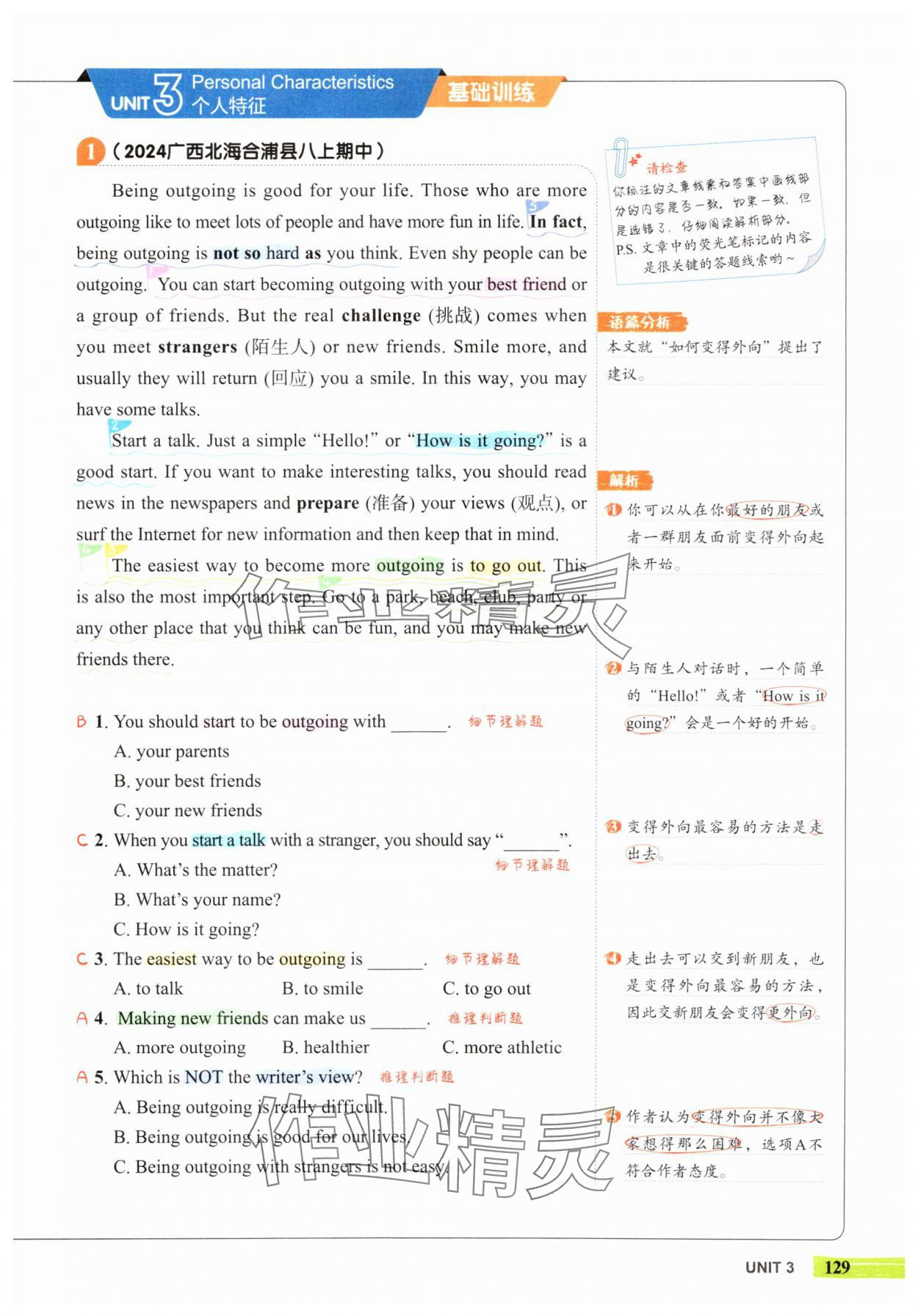 2025年53English八年级英语译林版 参考答案第15页