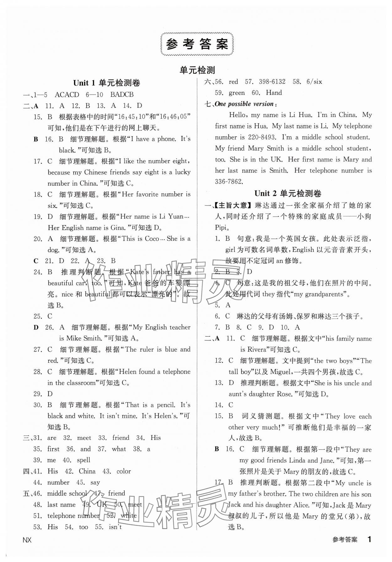 2023年全品小復(fù)習(xí)七年級(jí)英語上冊(cè)人教版寧夏專版 第1頁