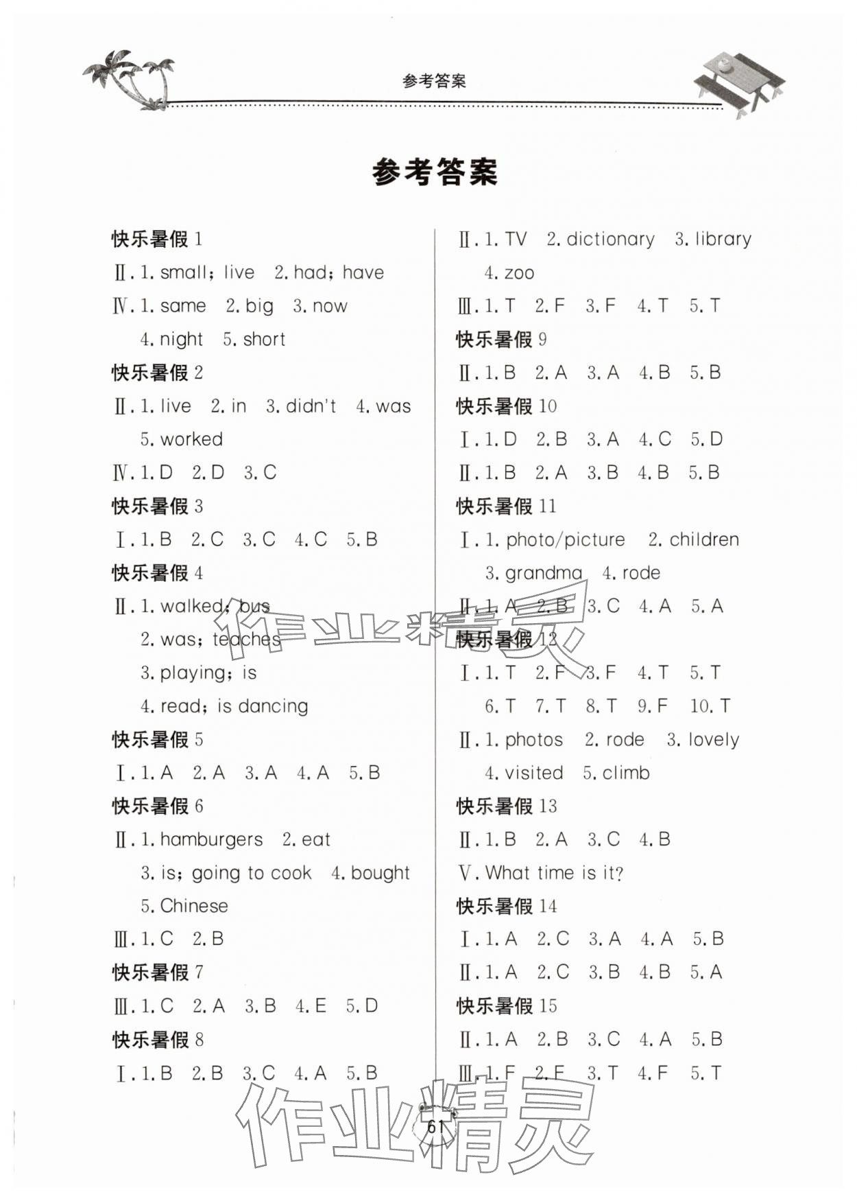2025年新课堂假期生活暑假用书英语外研版 第1页