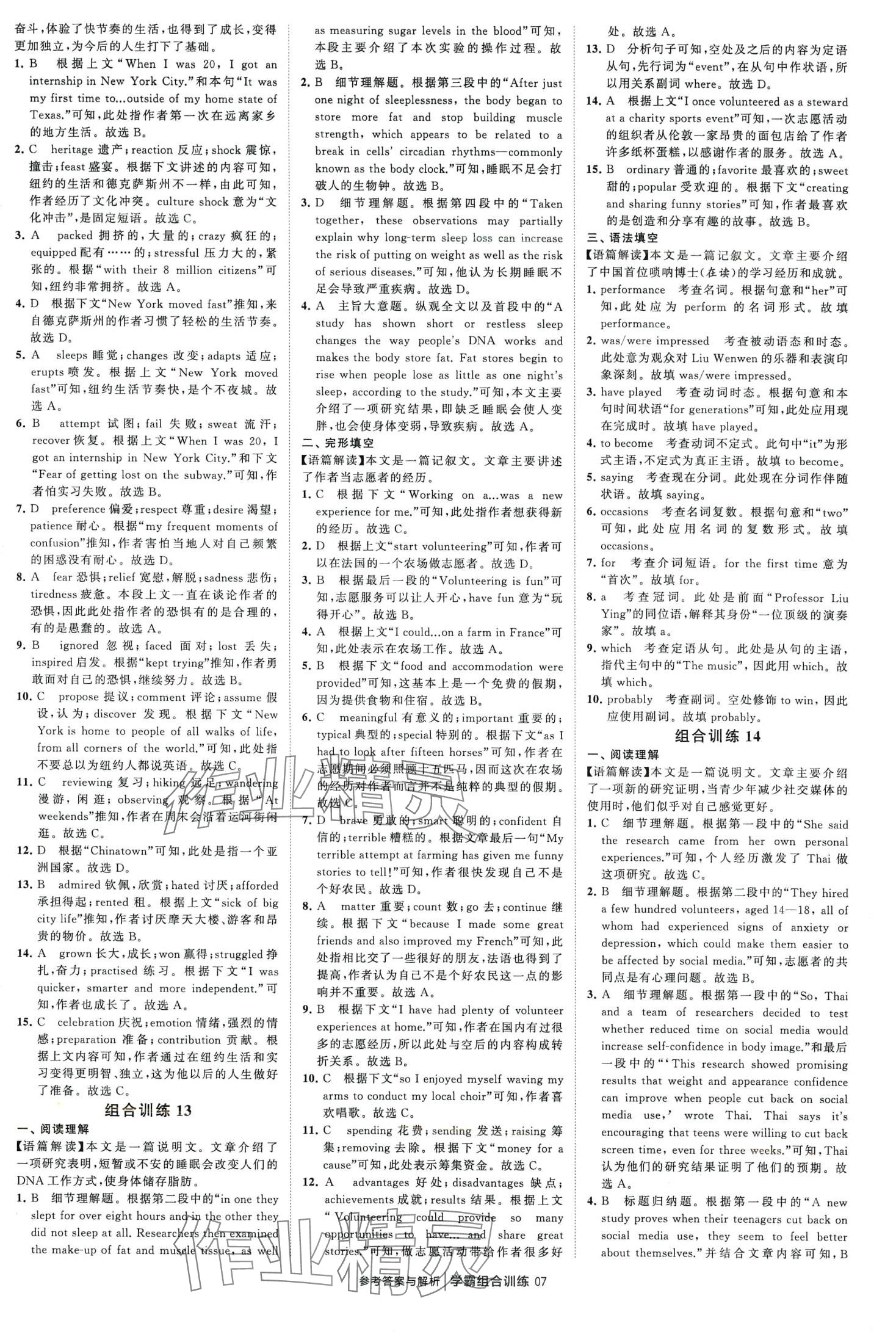 2024年學(xué)霸組合訓(xùn)練高一英語(yǔ)下冊(cè) 第7頁(yè)